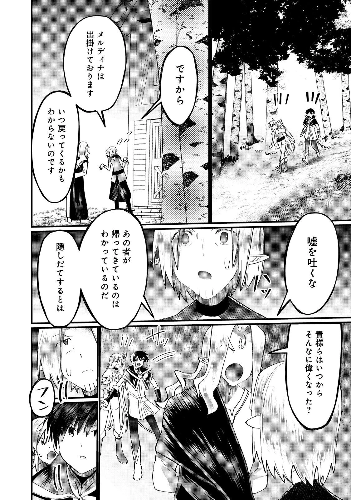 忌み子と呼ばれた召喚士 第44話 - 2