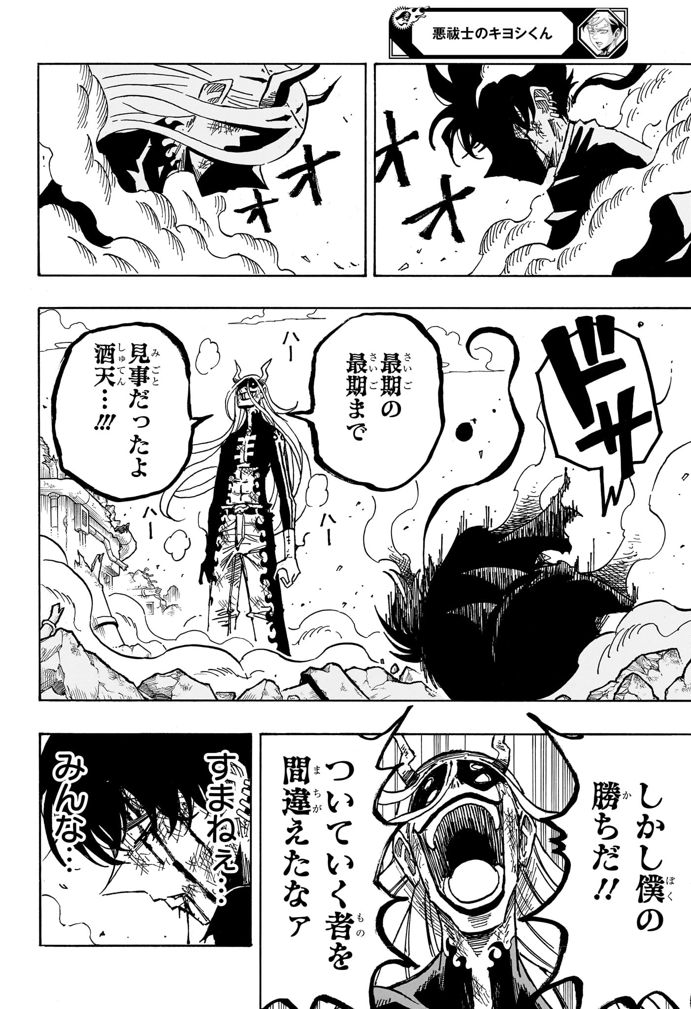 悪祓士のキヨシくん 第77話 - 16