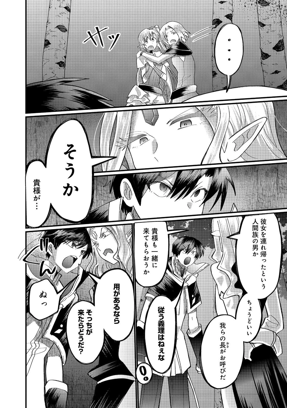 忌み子と呼ばれた召喚士 第44話 - 4