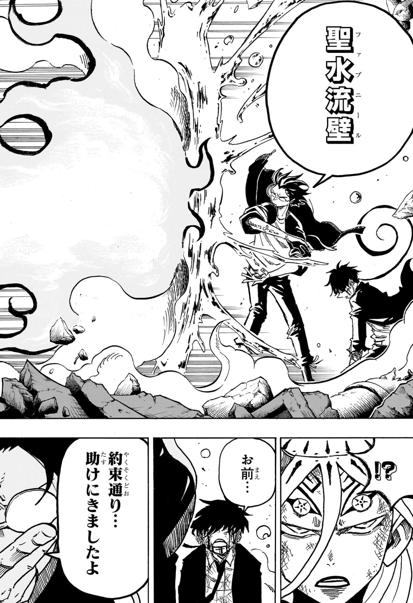 悪祓士のキヨシくん 第77話 - 18