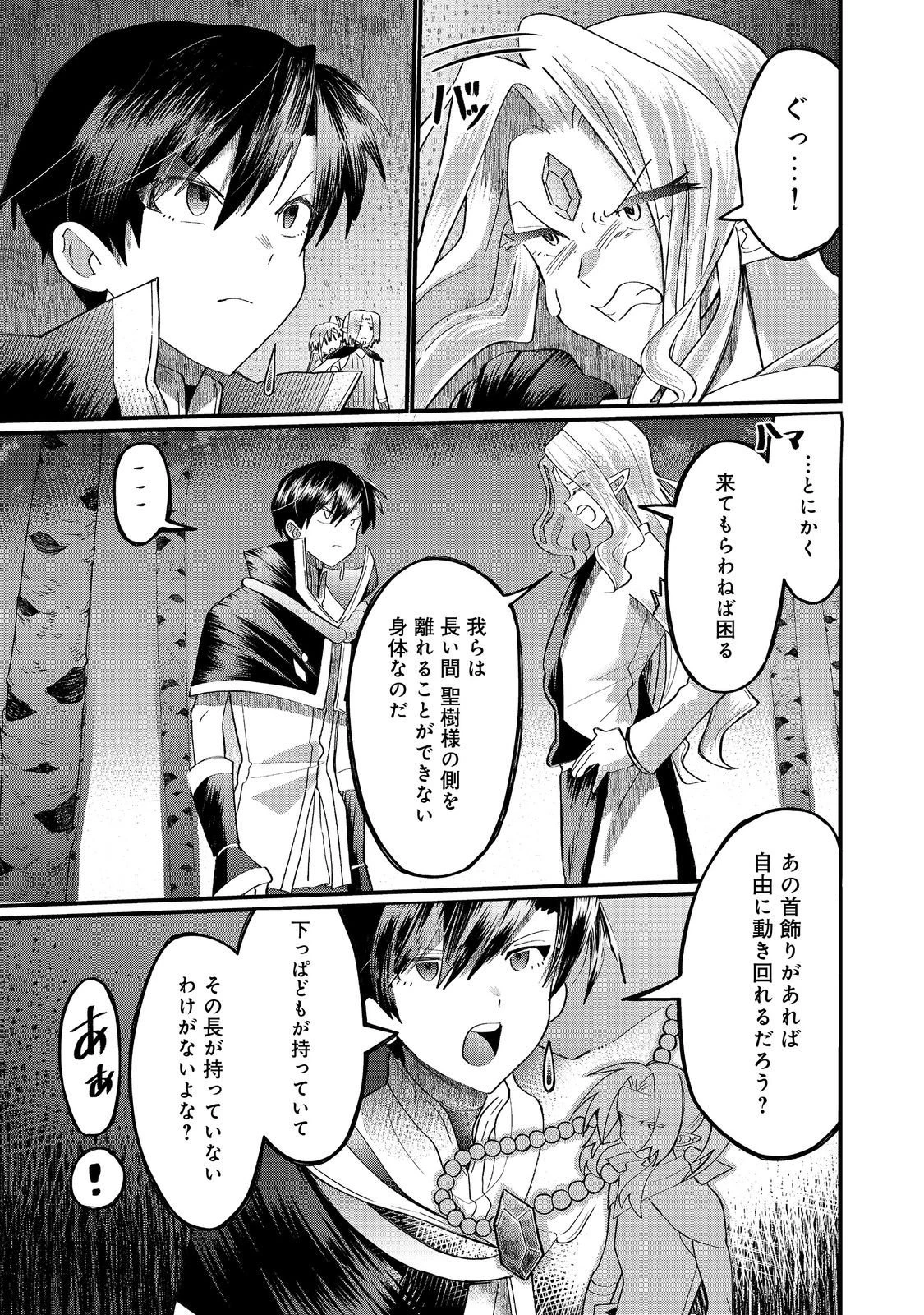 忌み子と呼ばれた召喚士 第44話 - 5