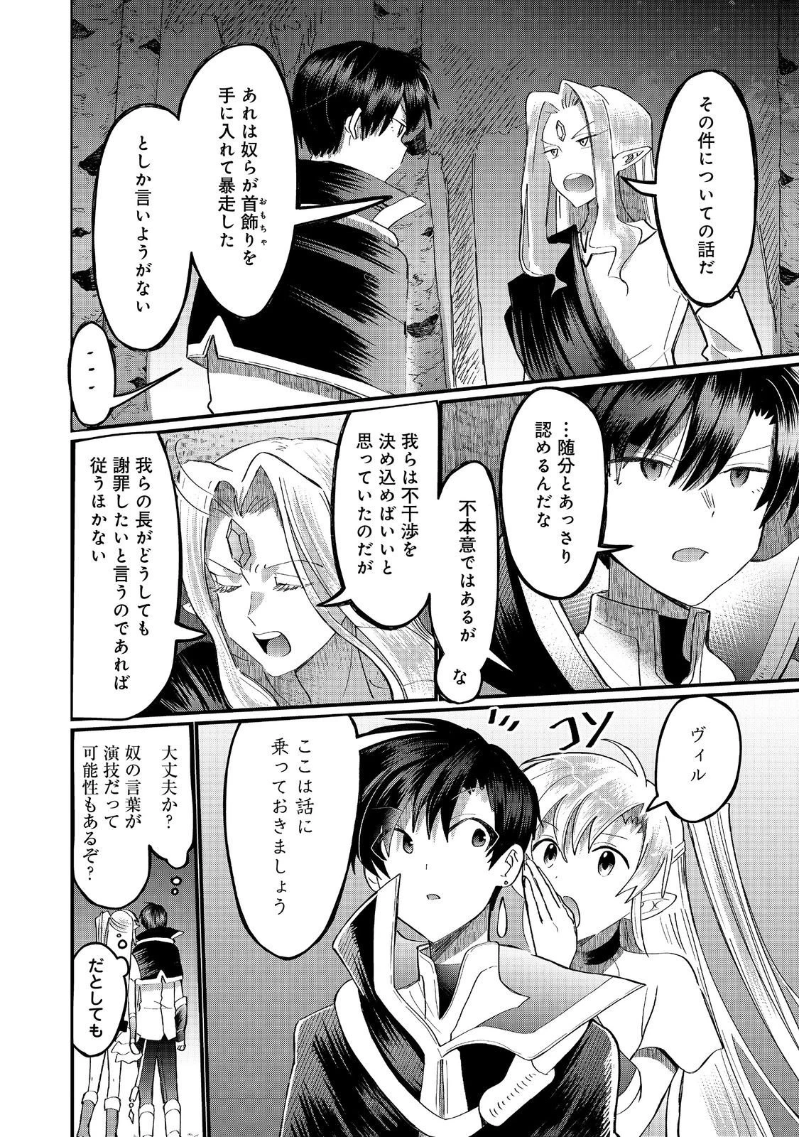 忌み子と呼ばれた召喚士 第44話 - 6