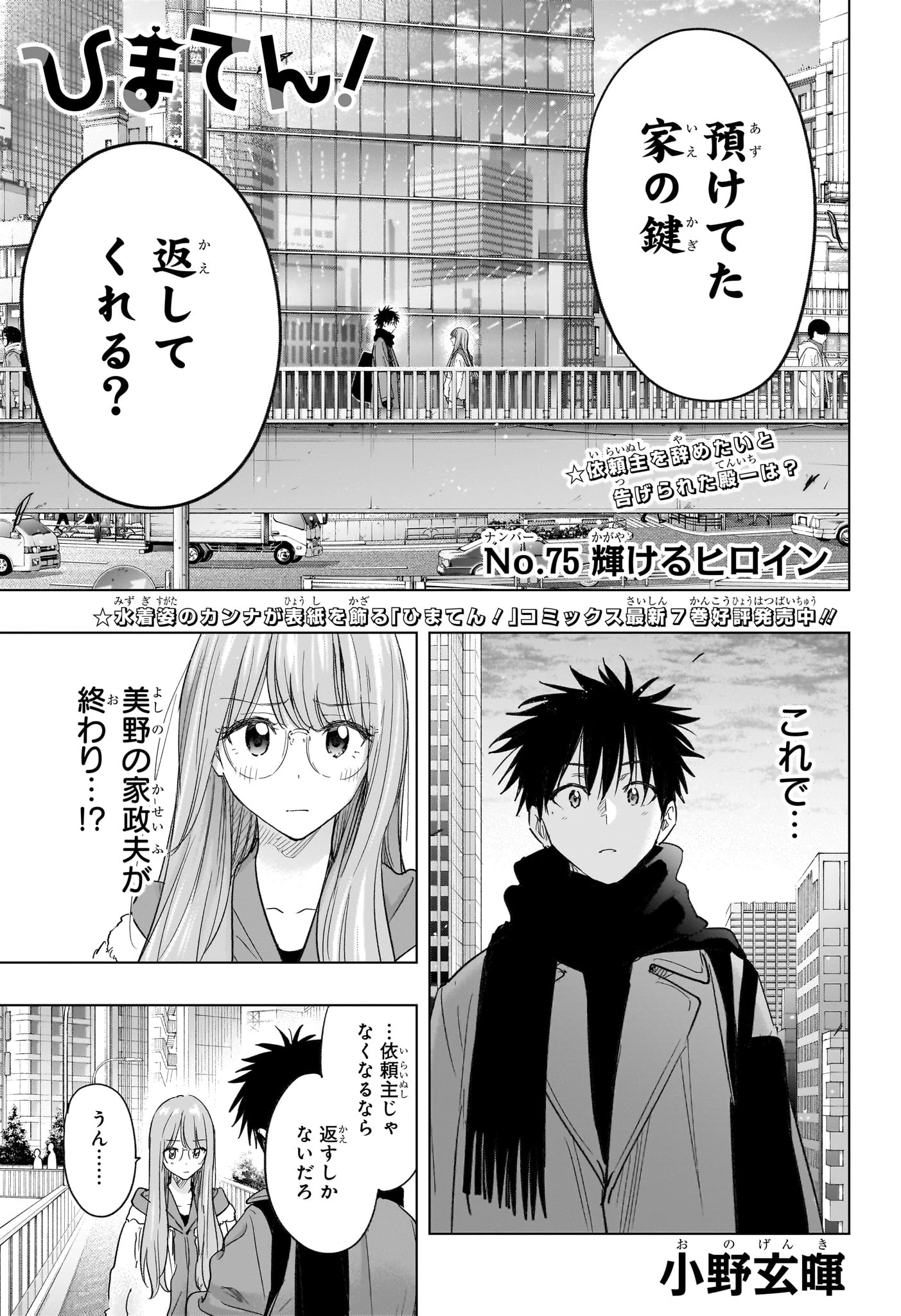 ひまてん！ 第75話 - 1