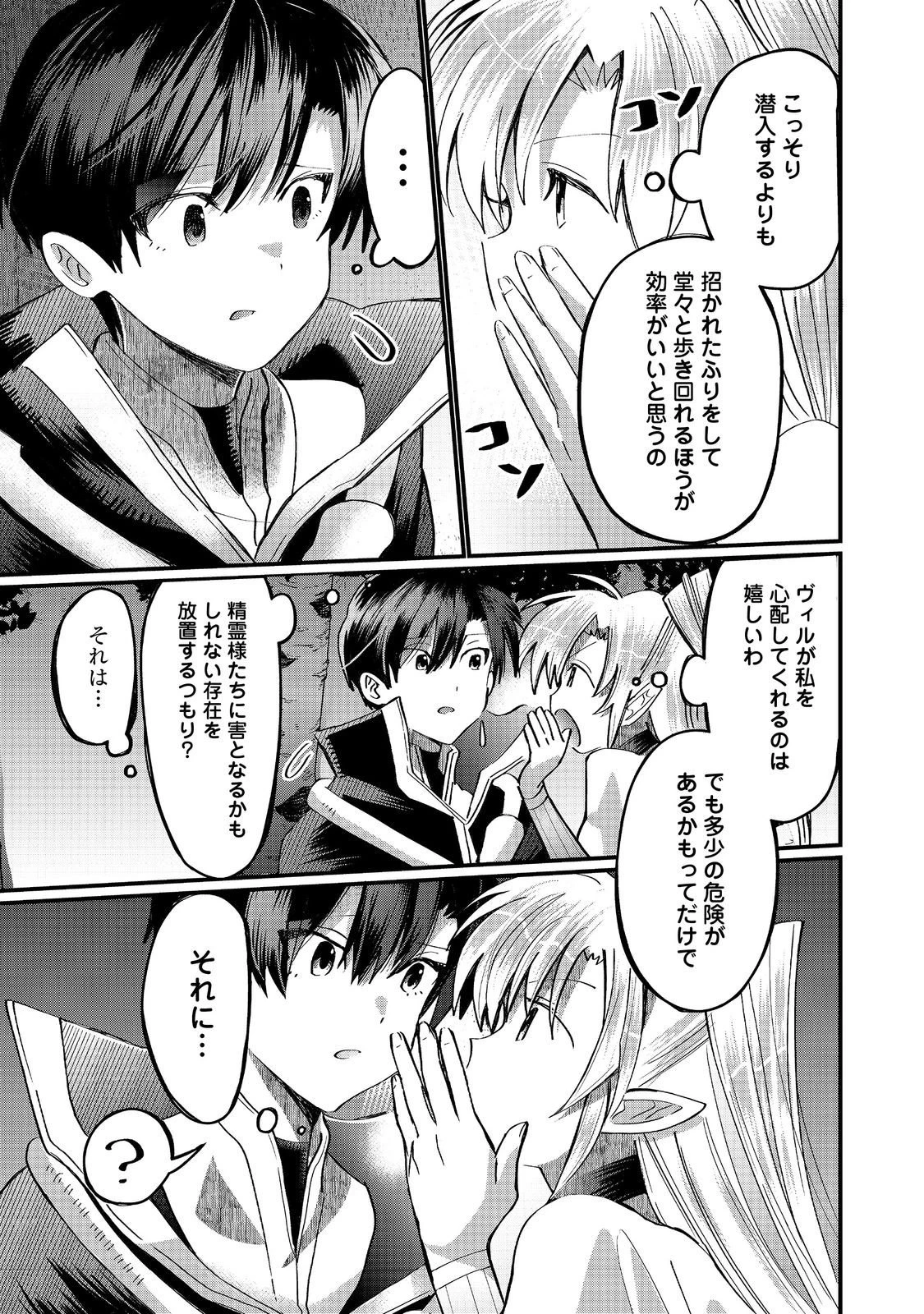 忌み子と呼ばれた召喚士 第44話 - 7