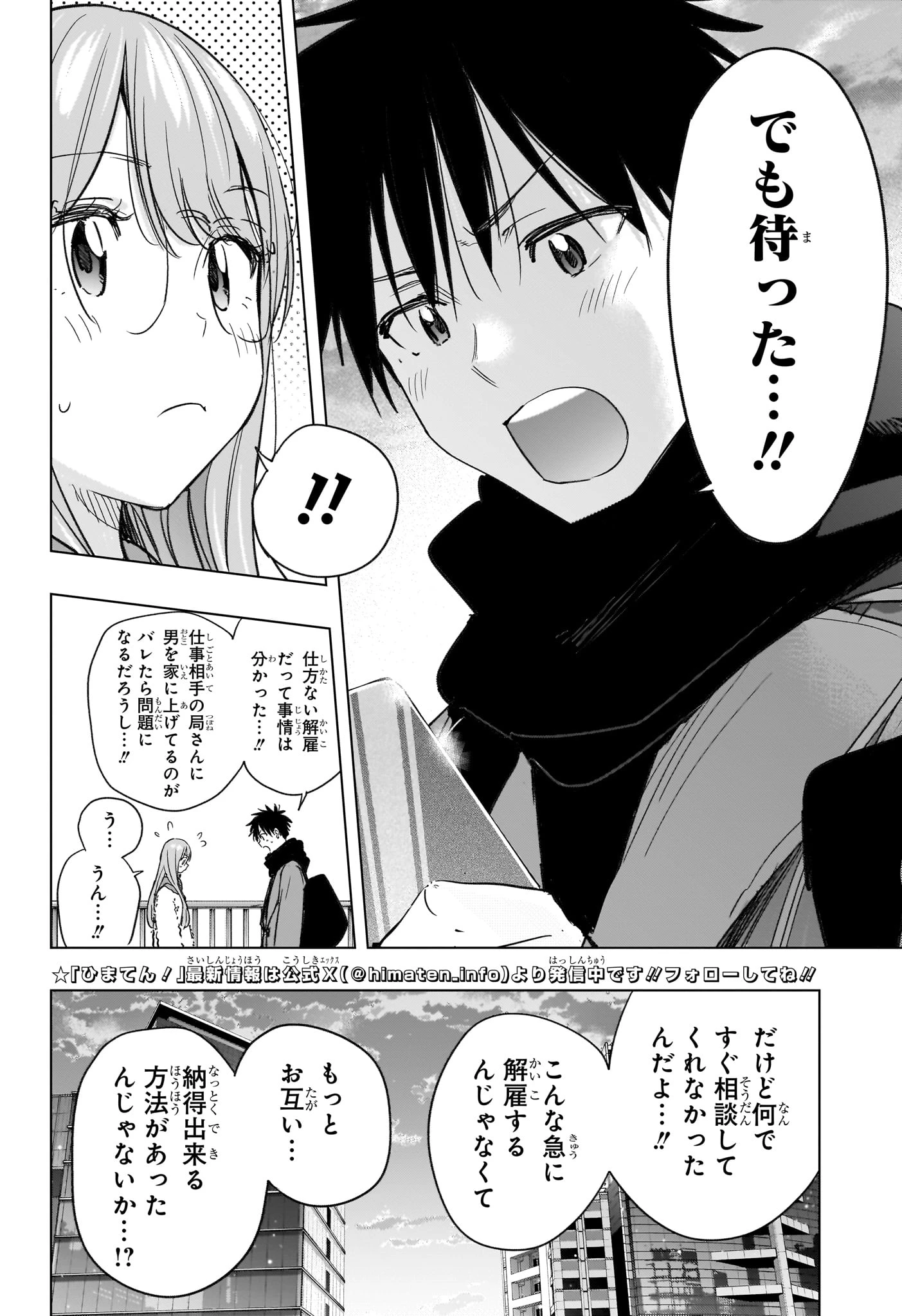 ひまてん！ 第75話 - 2