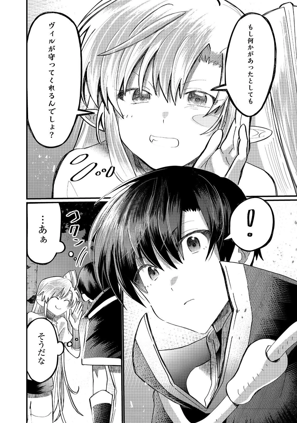 忌み子と呼ばれた召喚士 第44話 - 8