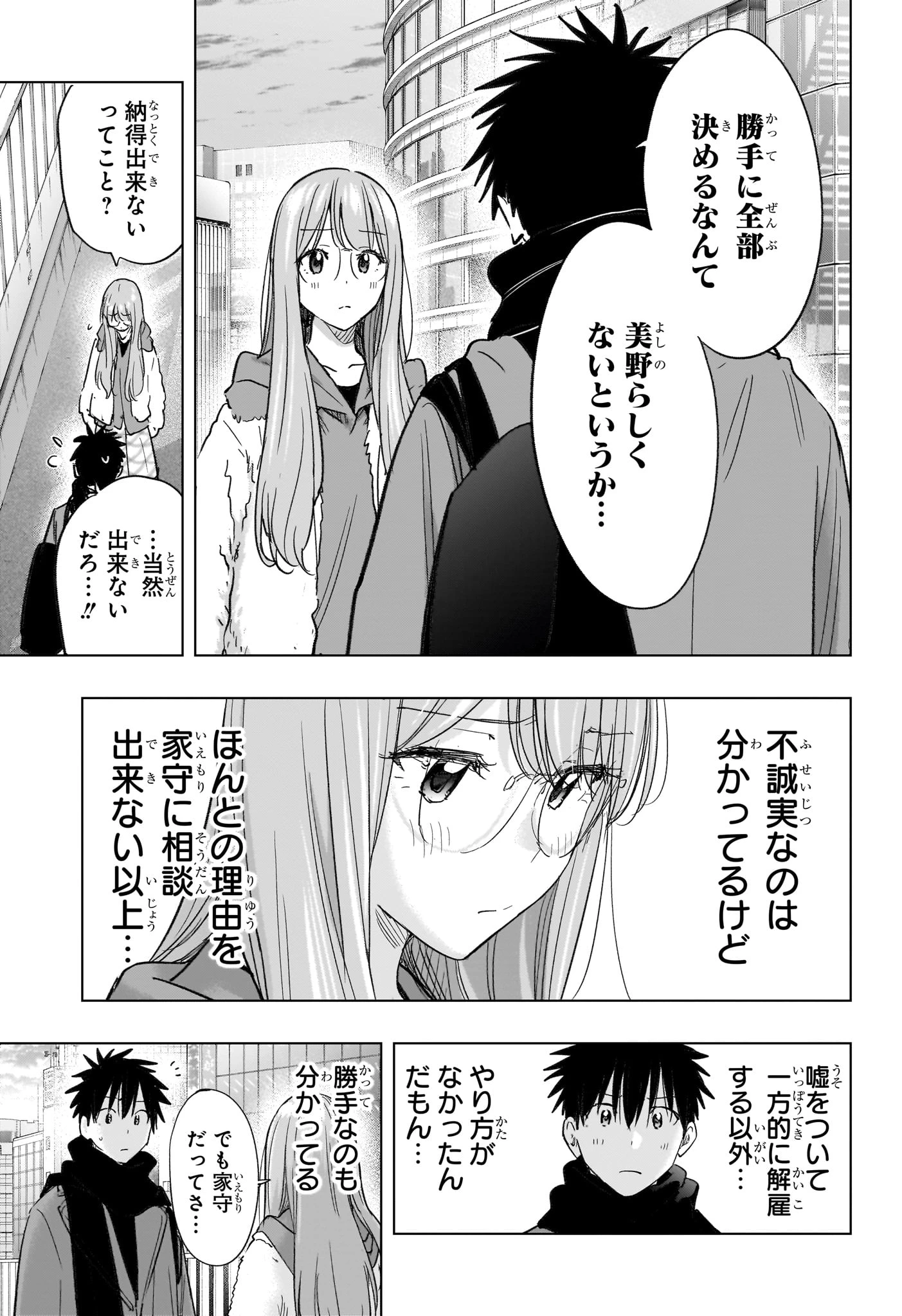 ひまてん！ 第75話 - 3