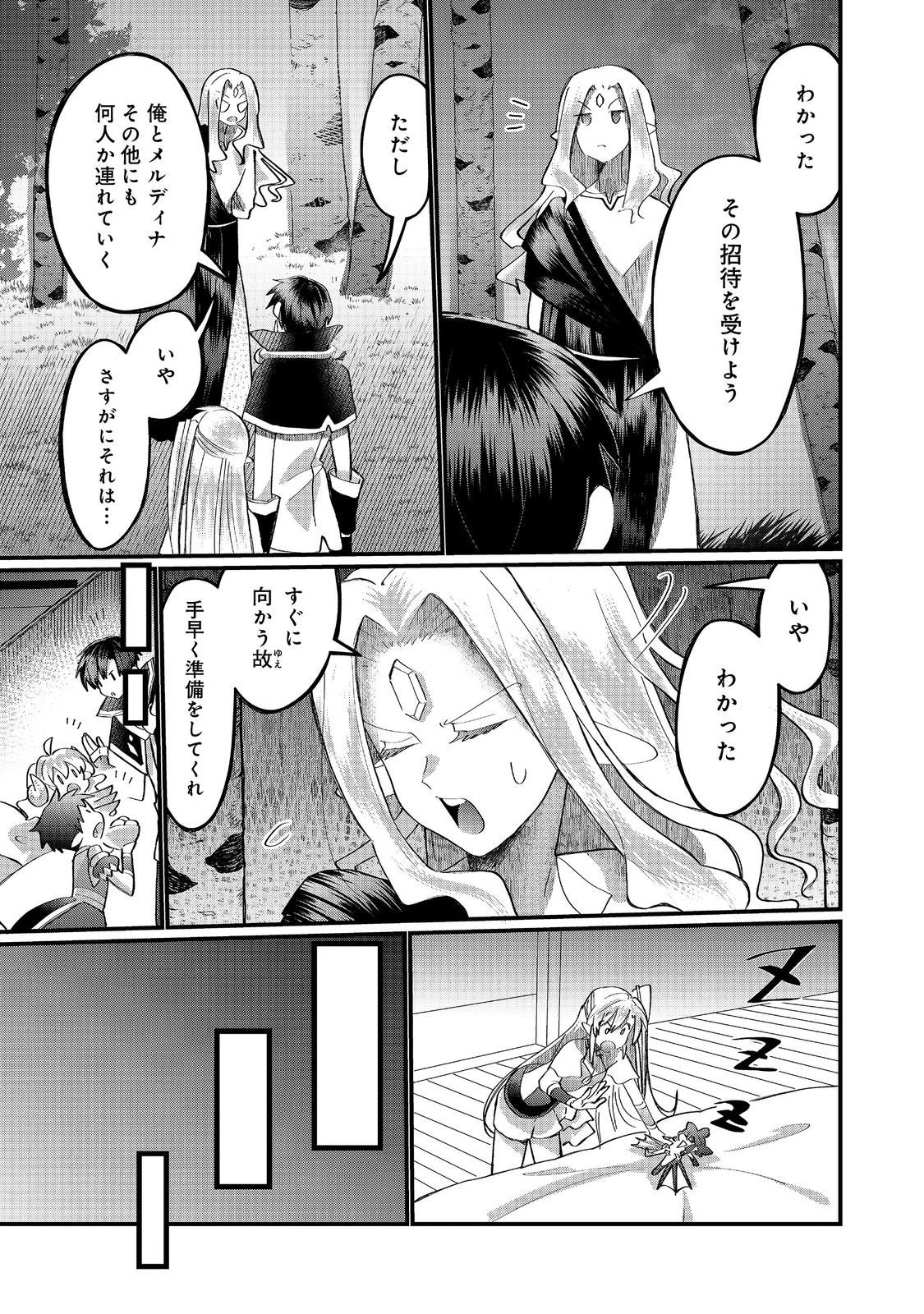 忌み子と呼ばれた召喚士 第44話 - 9