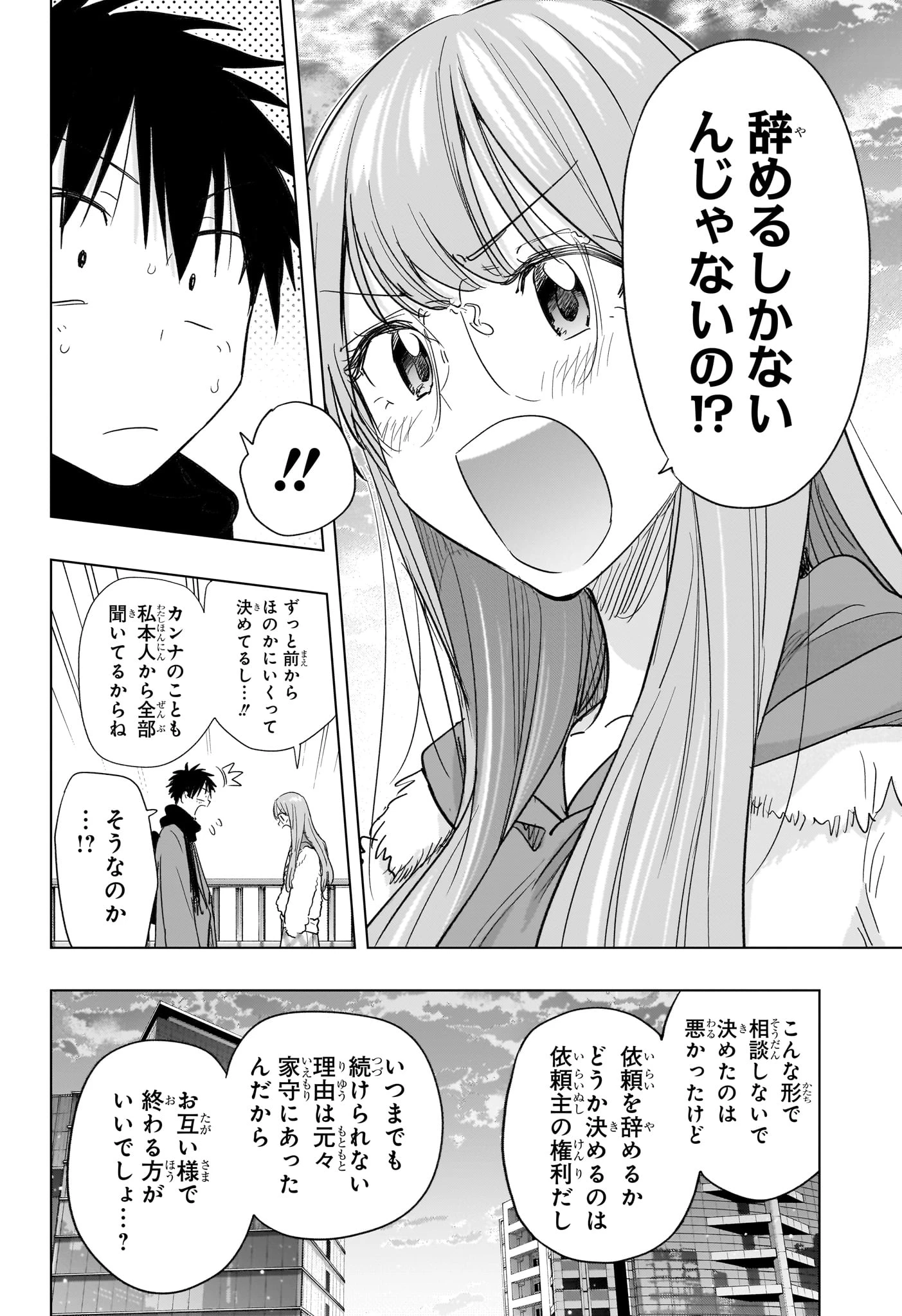 ひまてん！ 第75話 - 4