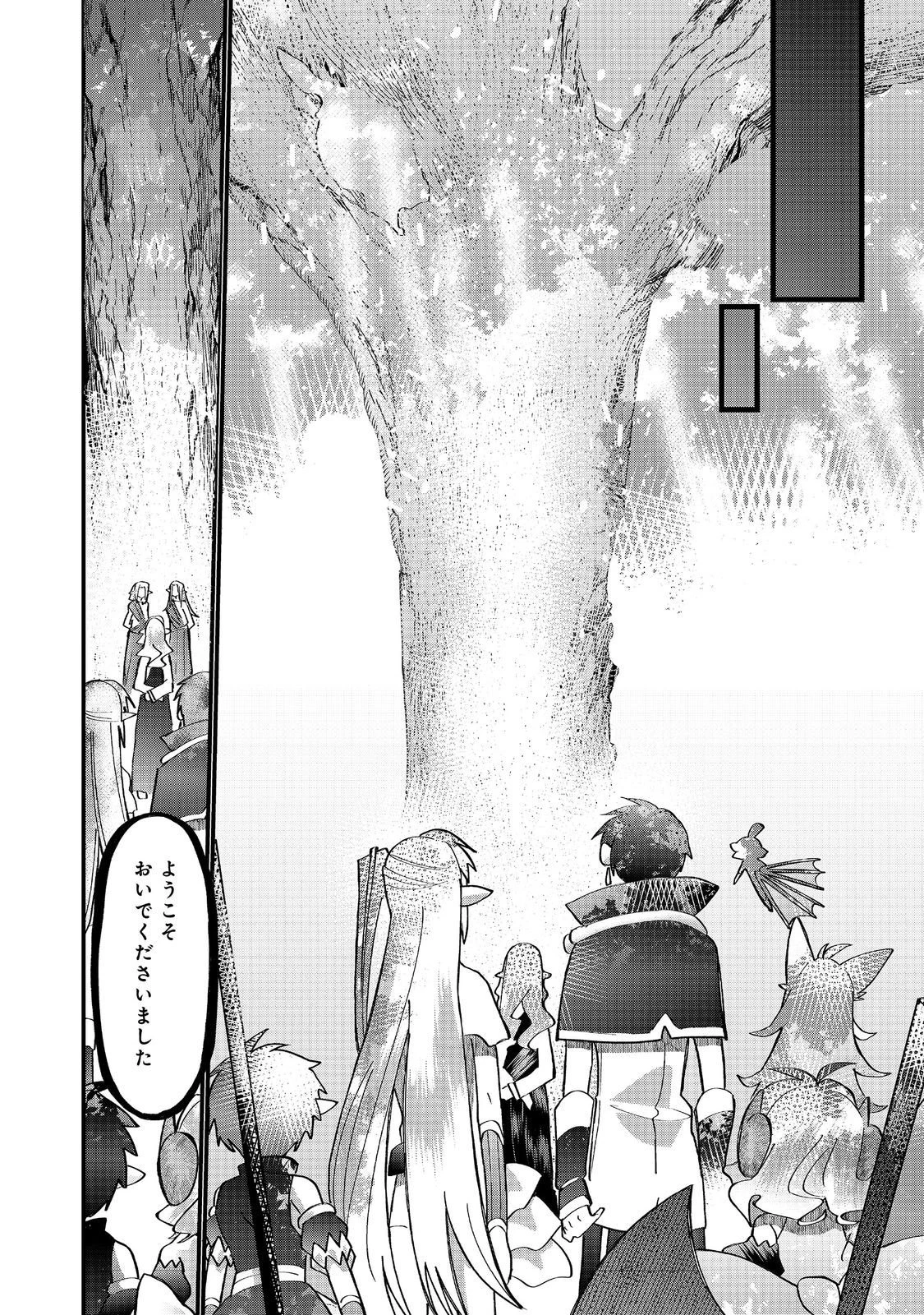 忌み子と呼ばれた召喚士 第44話 - 10