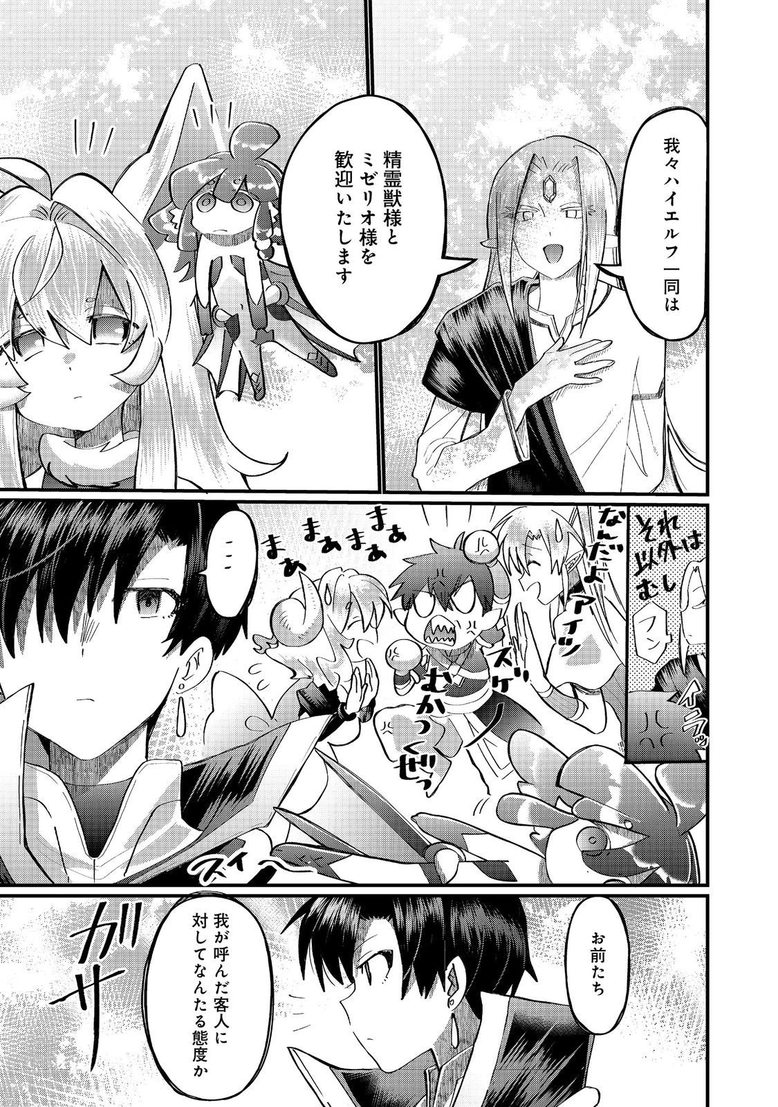 忌み子と呼ばれた召喚士 第44話 - 11