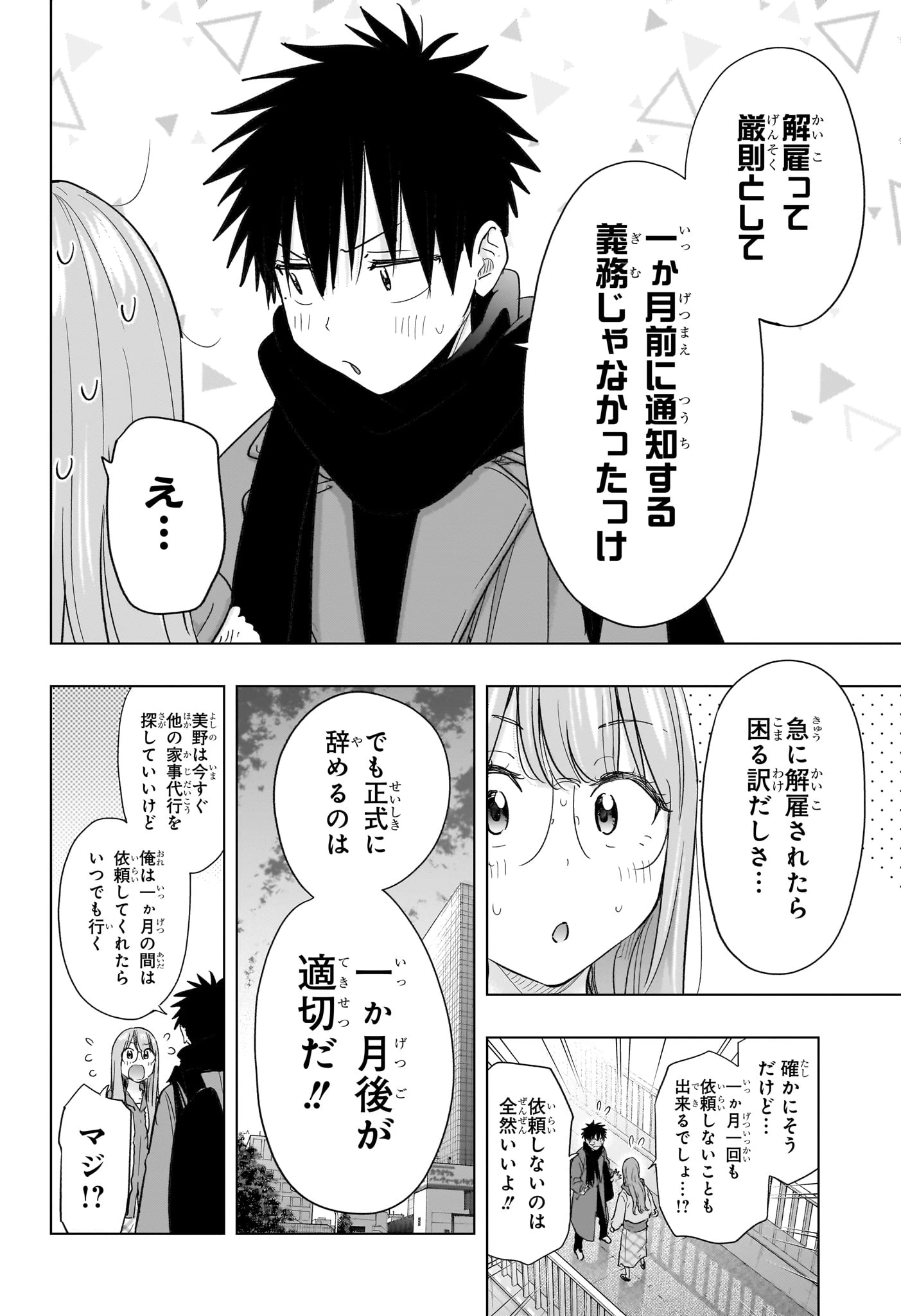 ひまてん！ 第75話 - 6