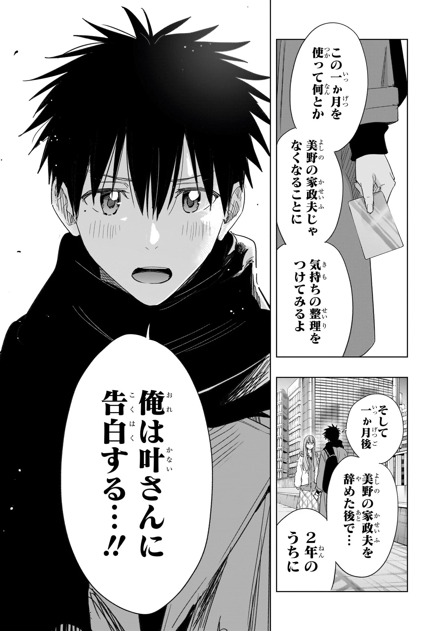 ひまてん！ 第75話 - 7