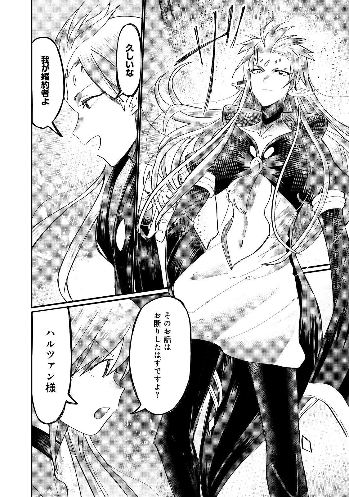 忌み子と呼ばれた召喚士 第44話 - 12