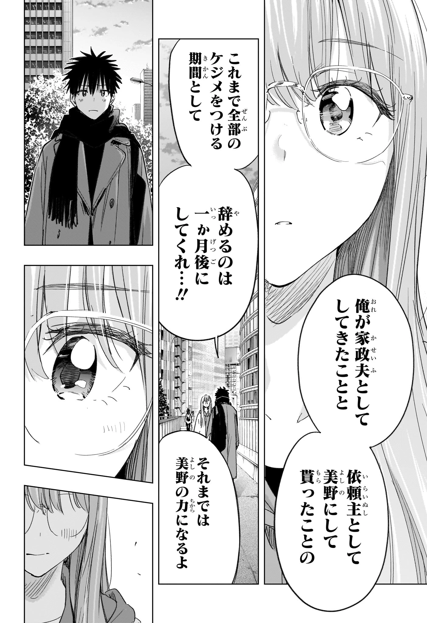 ひまてん！ 第75話 - 8