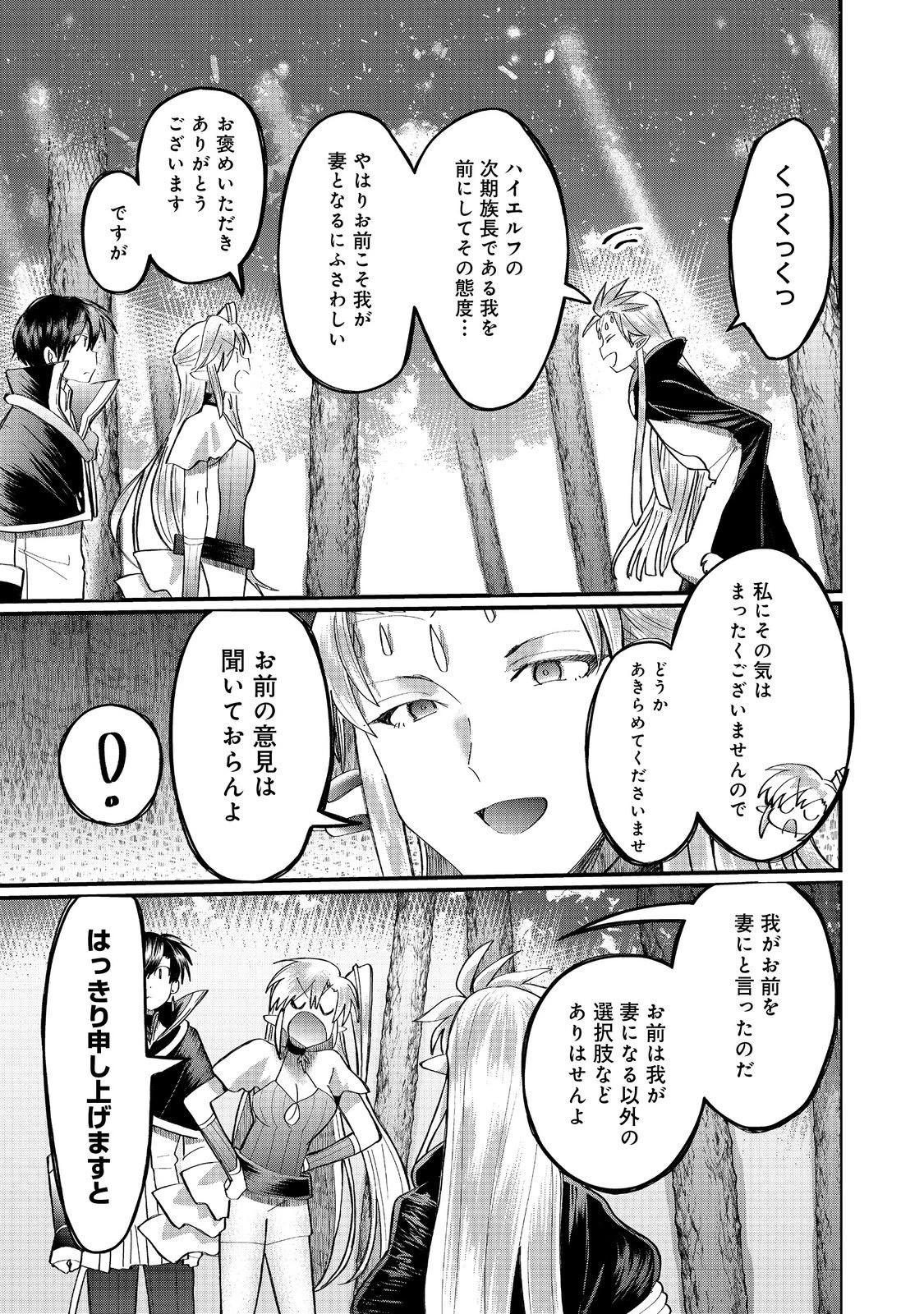 忌み子と呼ばれた召喚士 第44話 - 13