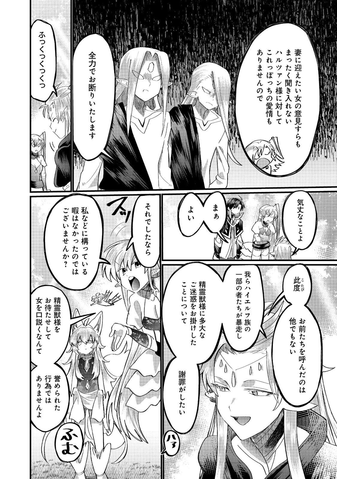 忌み子と呼ばれた召喚士 第44話 - 14