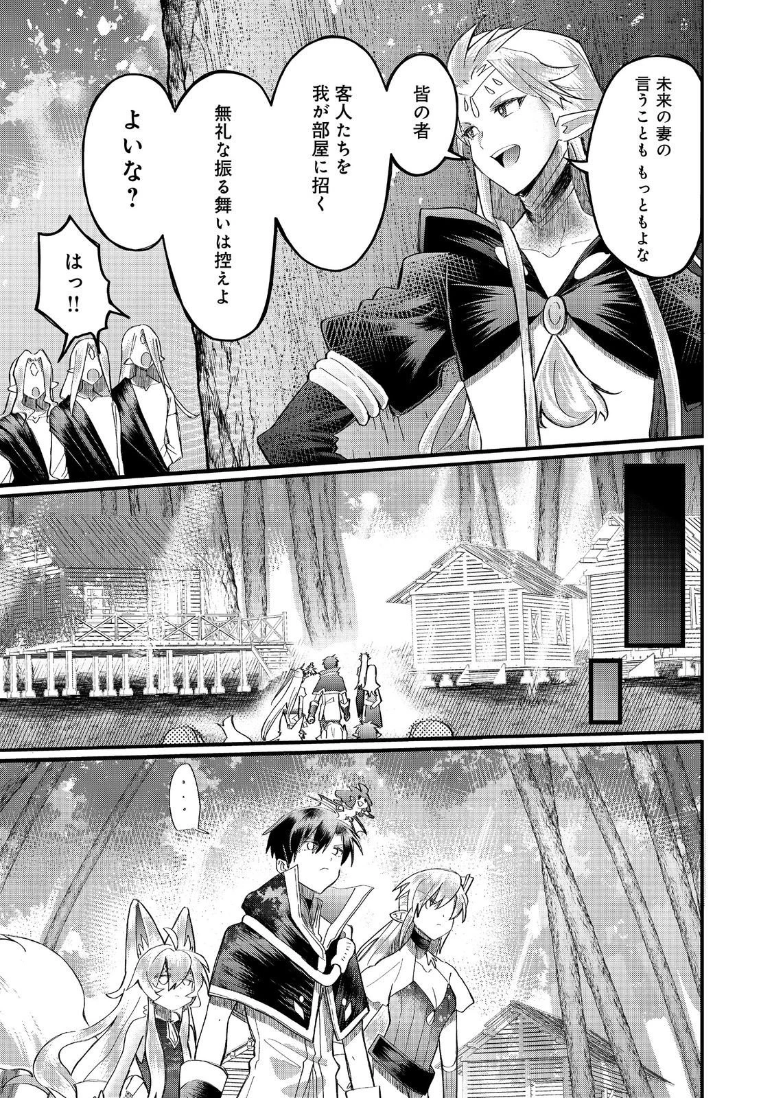 忌み子と呼ばれた召喚士 第44話 - 15