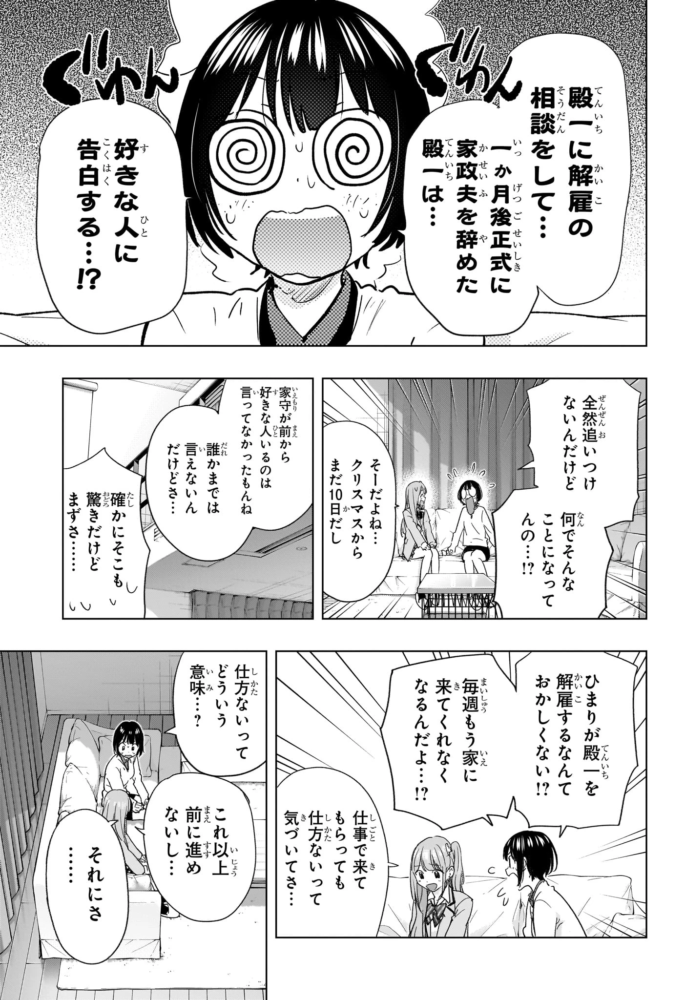 ひまてん！ 第75話 - 11