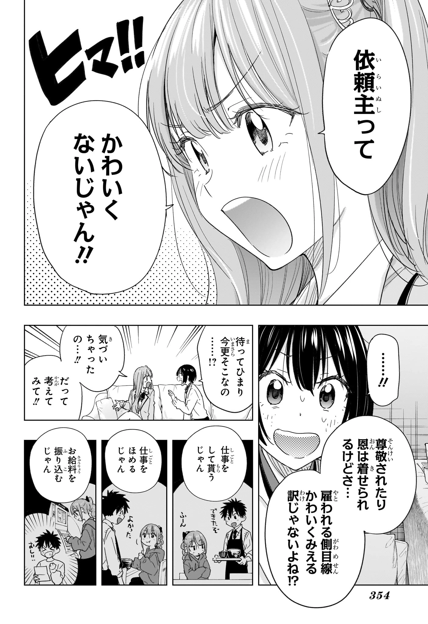 ひまてん！ 第75話 - 12