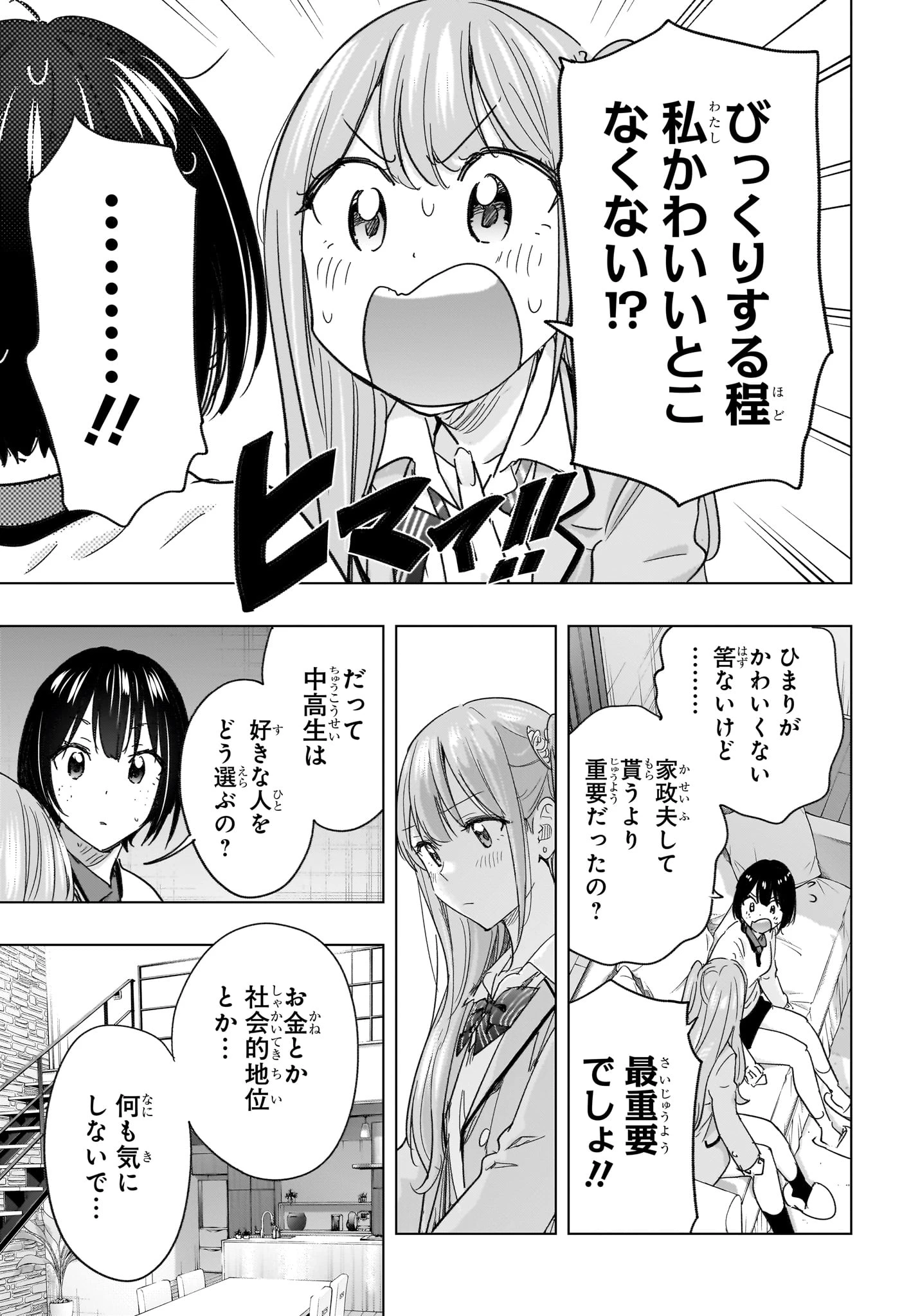 ひまてん！ 第75話 - 13