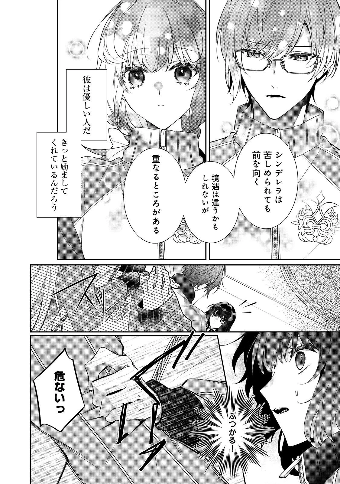 悪役令嬢ですが攻略対象の様子が異常すぎる 第36話 - 4