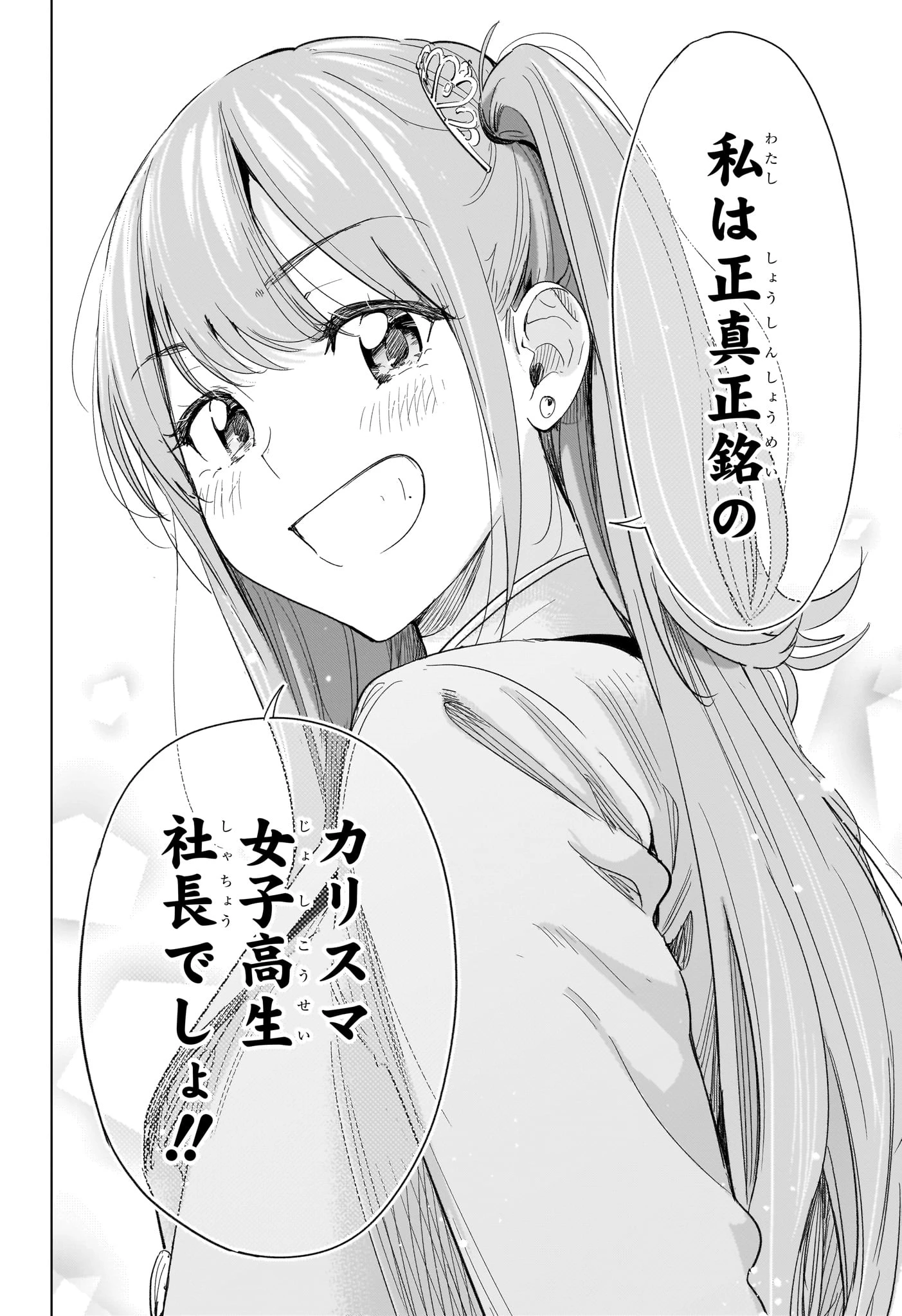 ひまてん！ 第75話 - 16