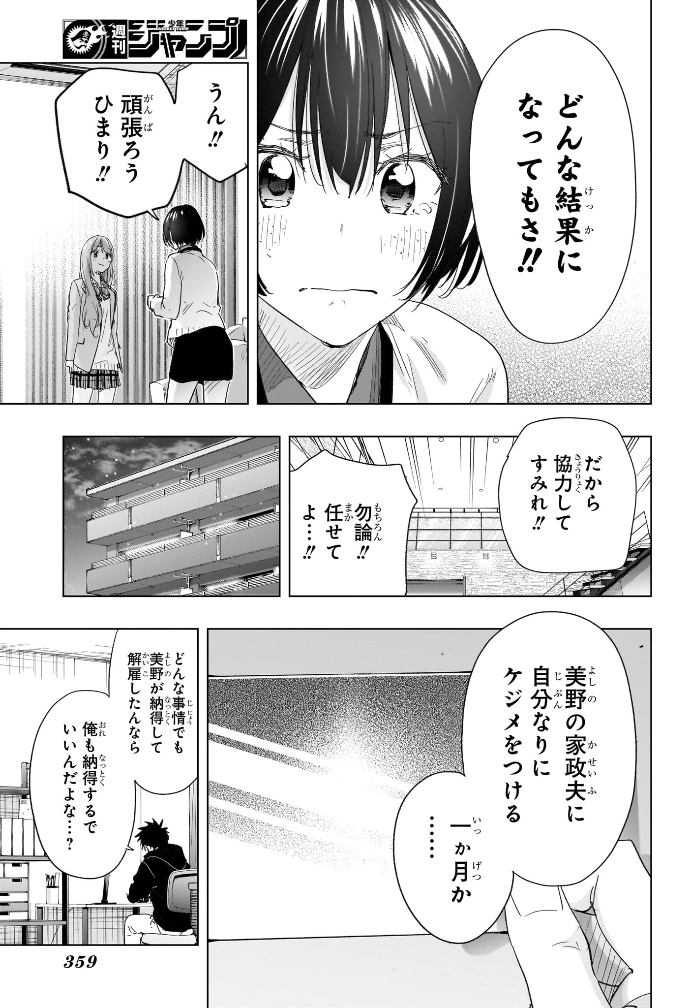 ひまてん！ 第75話 - 17