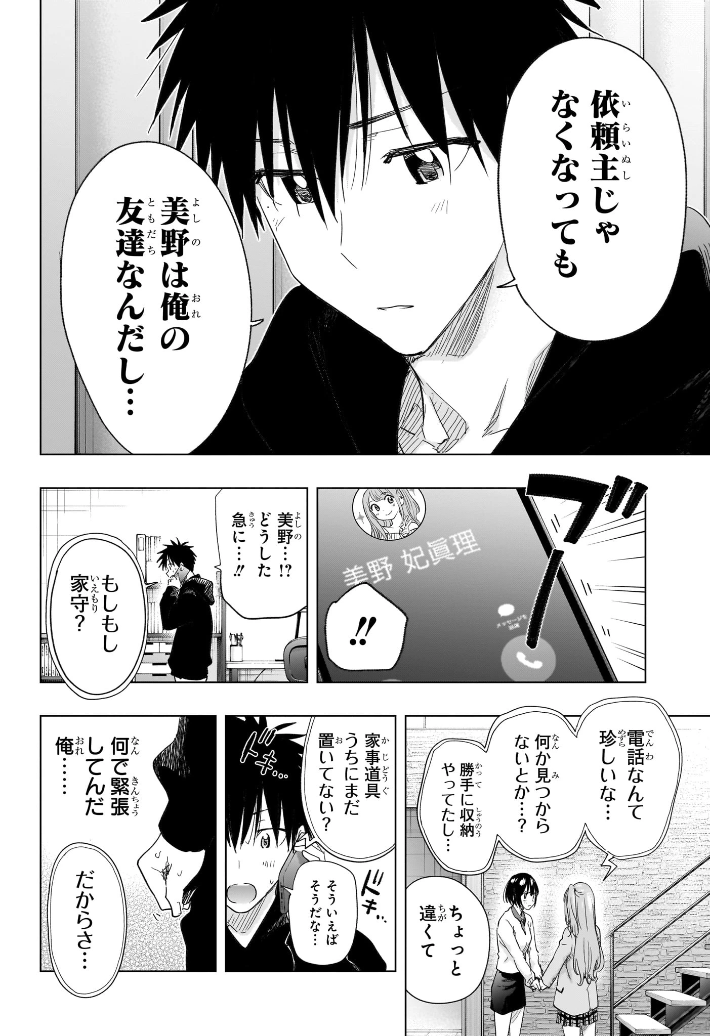 ひまてん！ 第75話 - 18