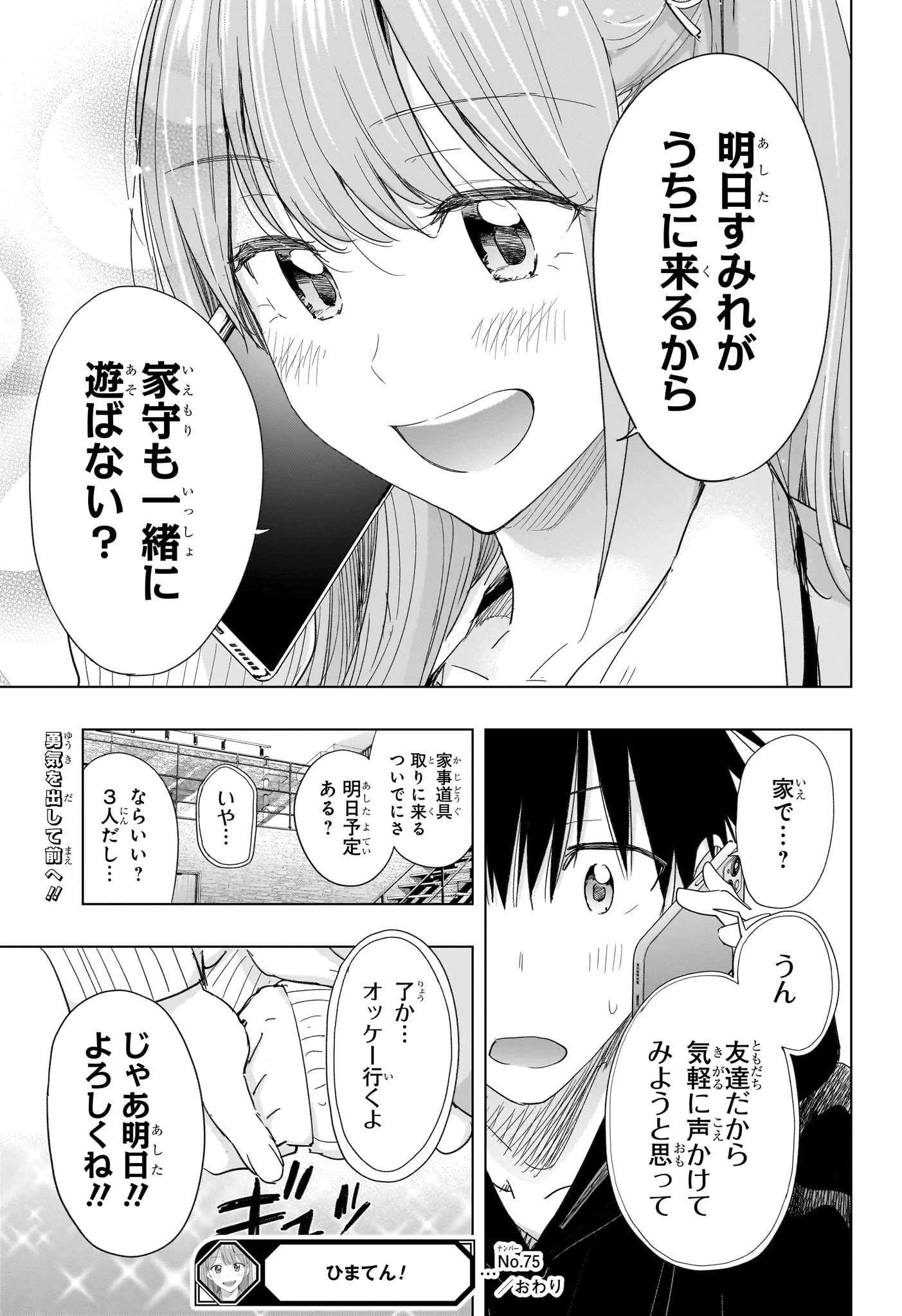 ひまてん！ 第75話 - 19