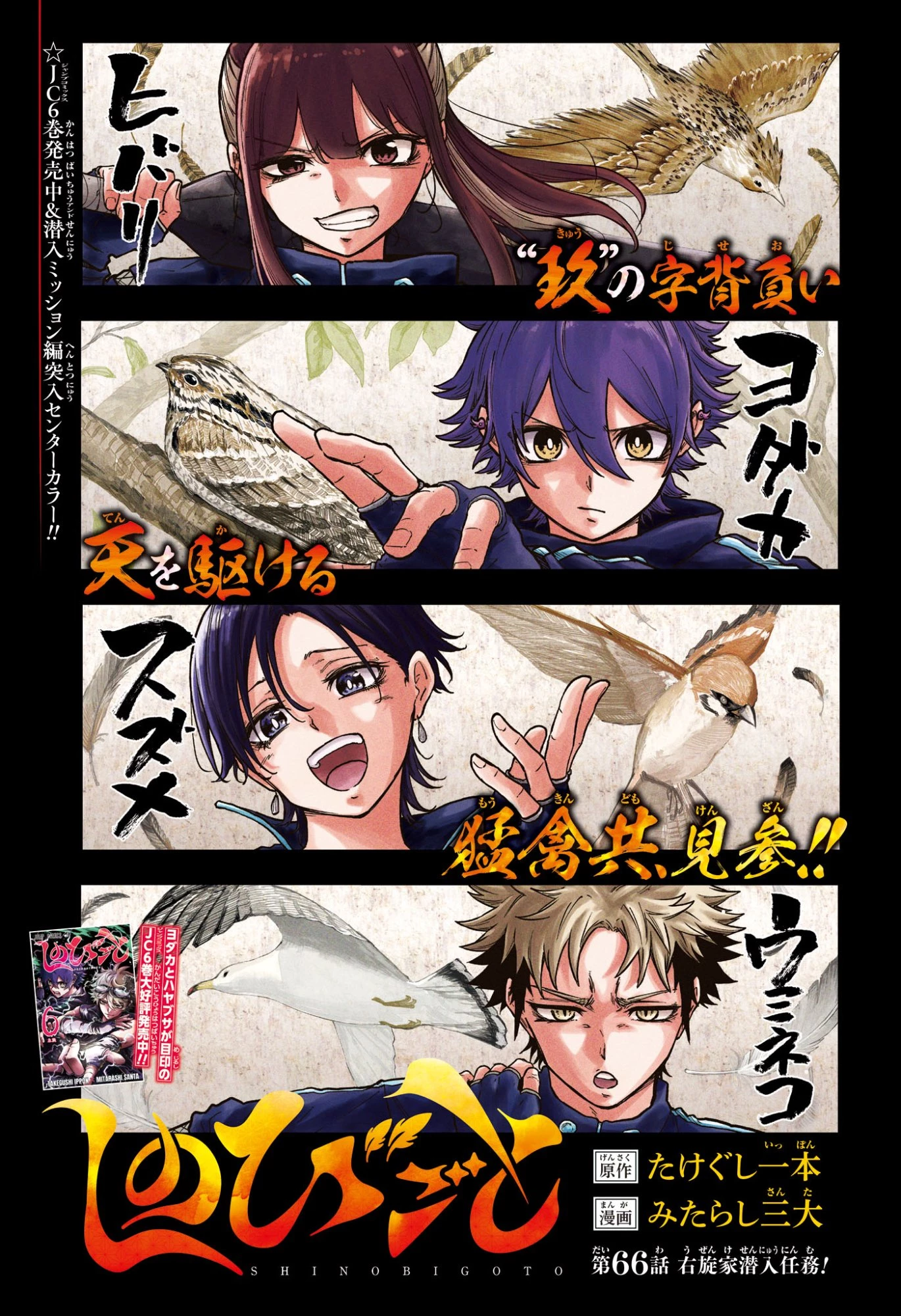 しのびごと 第66話 - 1