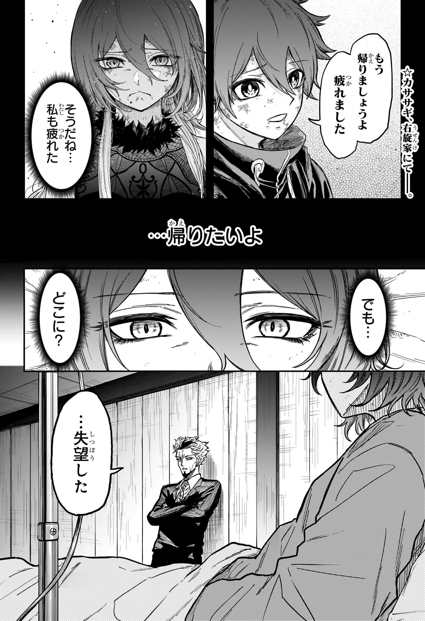 しのびごと 第66話 - 2