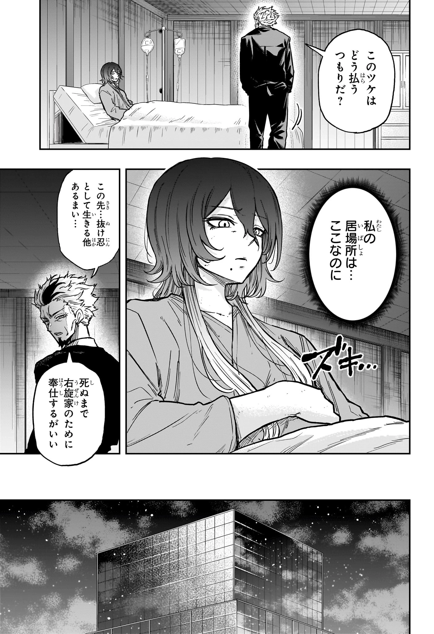 しのびごと 第66話 - 3