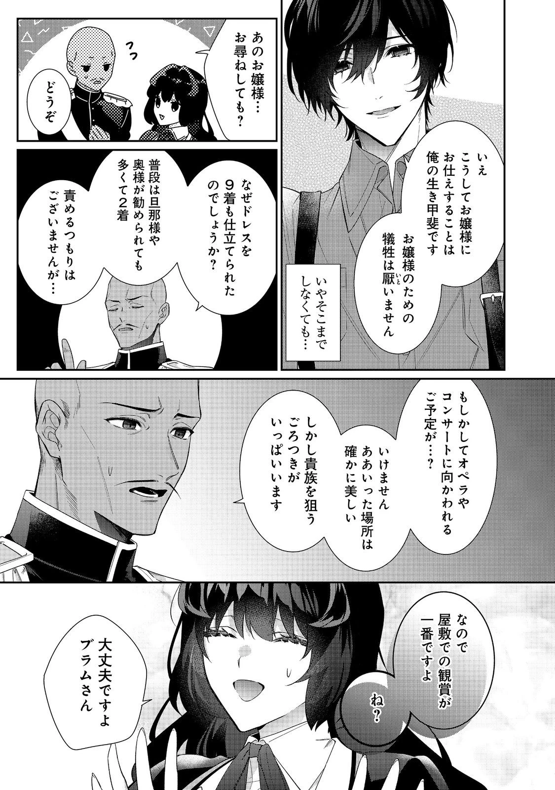 悪役令嬢ですが攻略対象の様子が異常すぎる 第36話 - 11