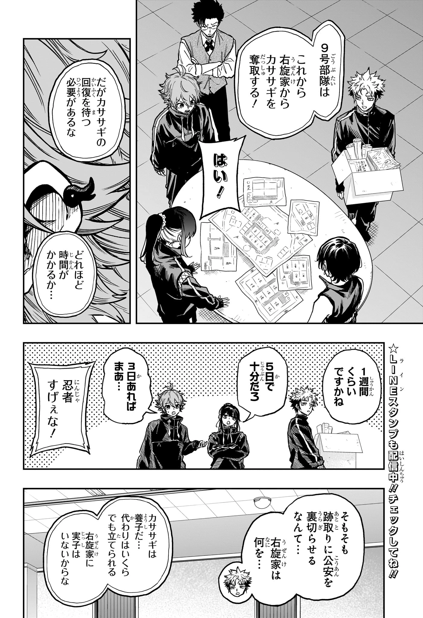 しのびごと 第66話 - 4