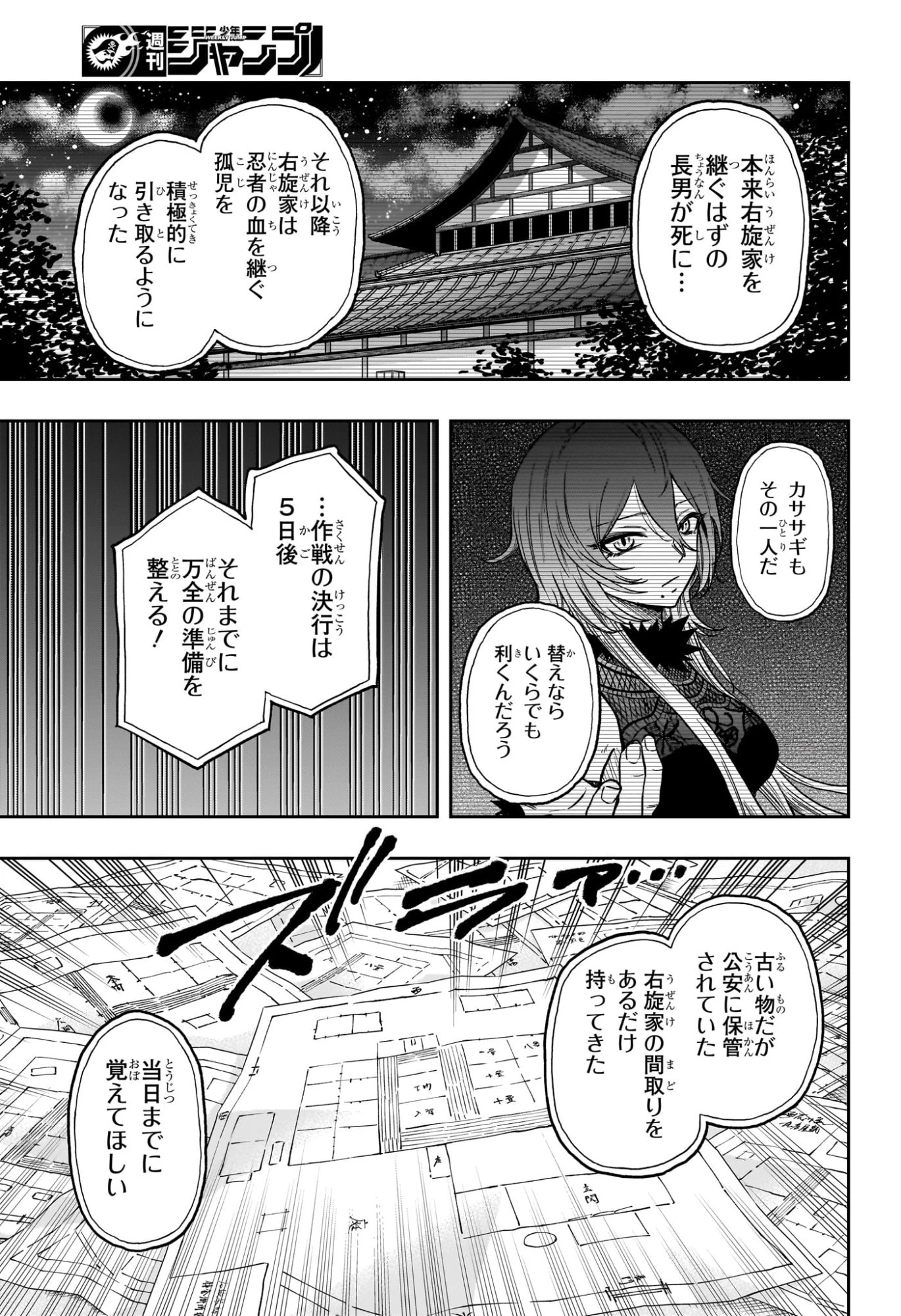 しのびごと 第66話 - 5