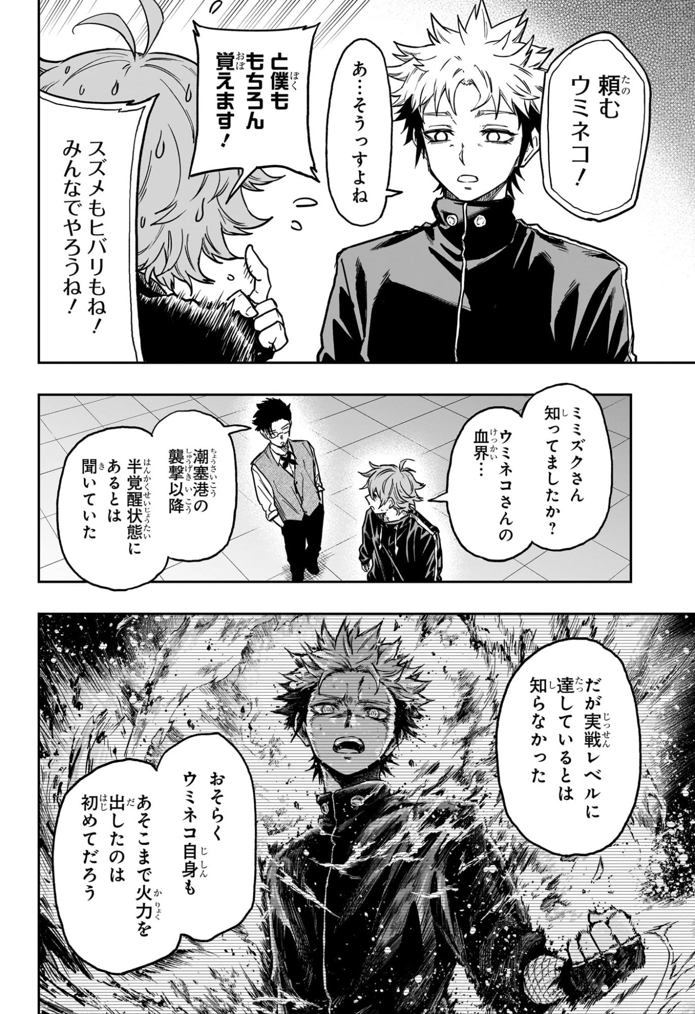 しのびごと 第66話 - 6