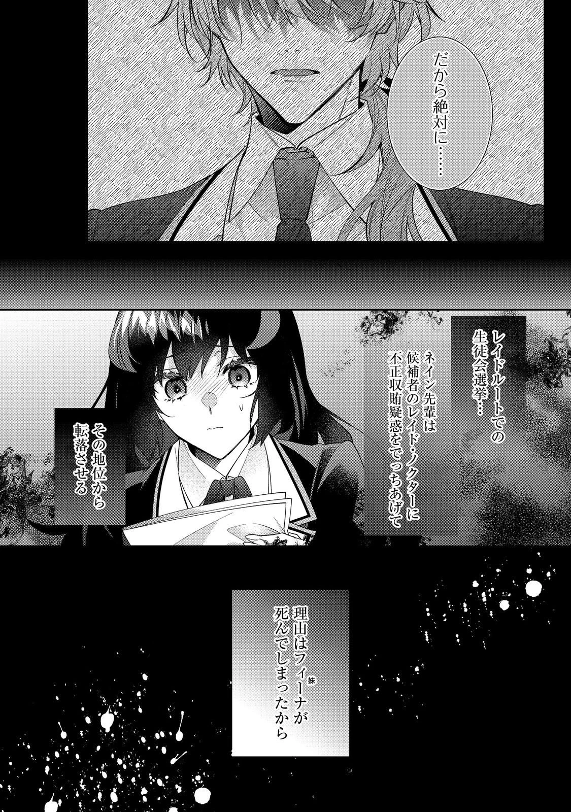 悪役令嬢ですが攻略対象の様子が異常すぎる 第36話 - 14