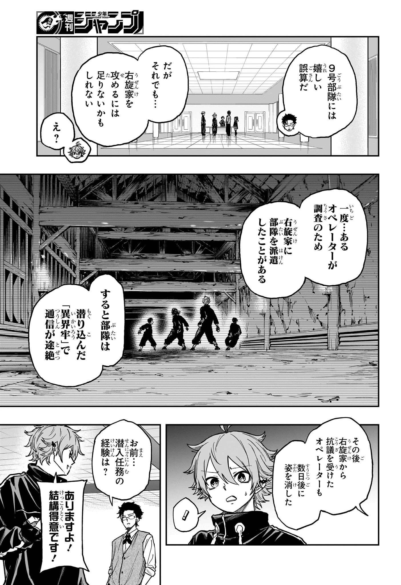 しのびごと 第66話 - 7