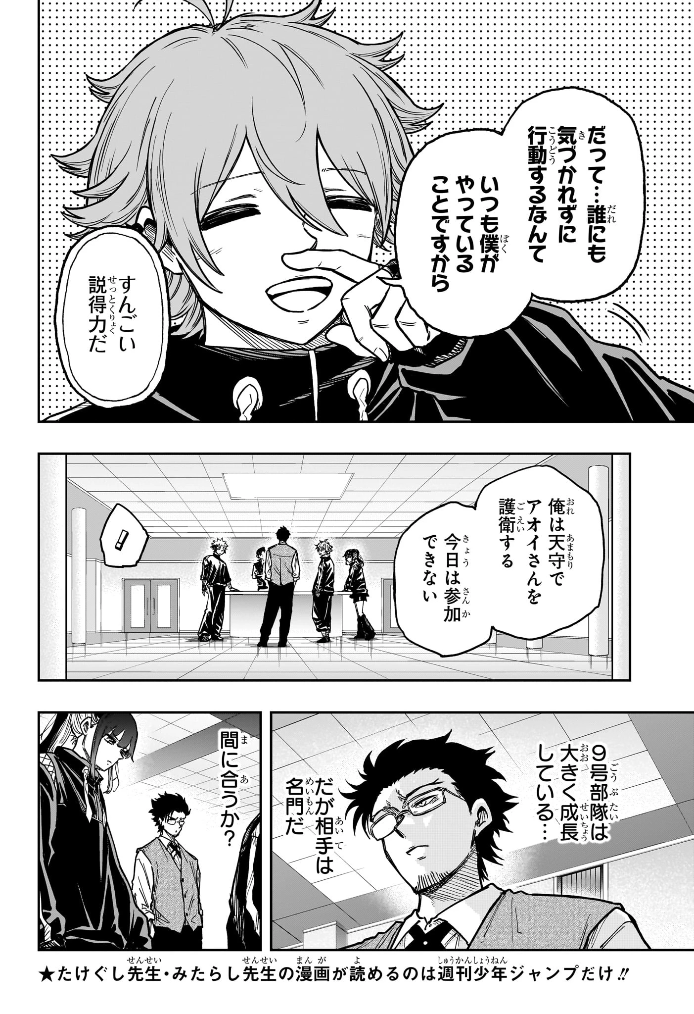 しのびごと 第66話 - 8