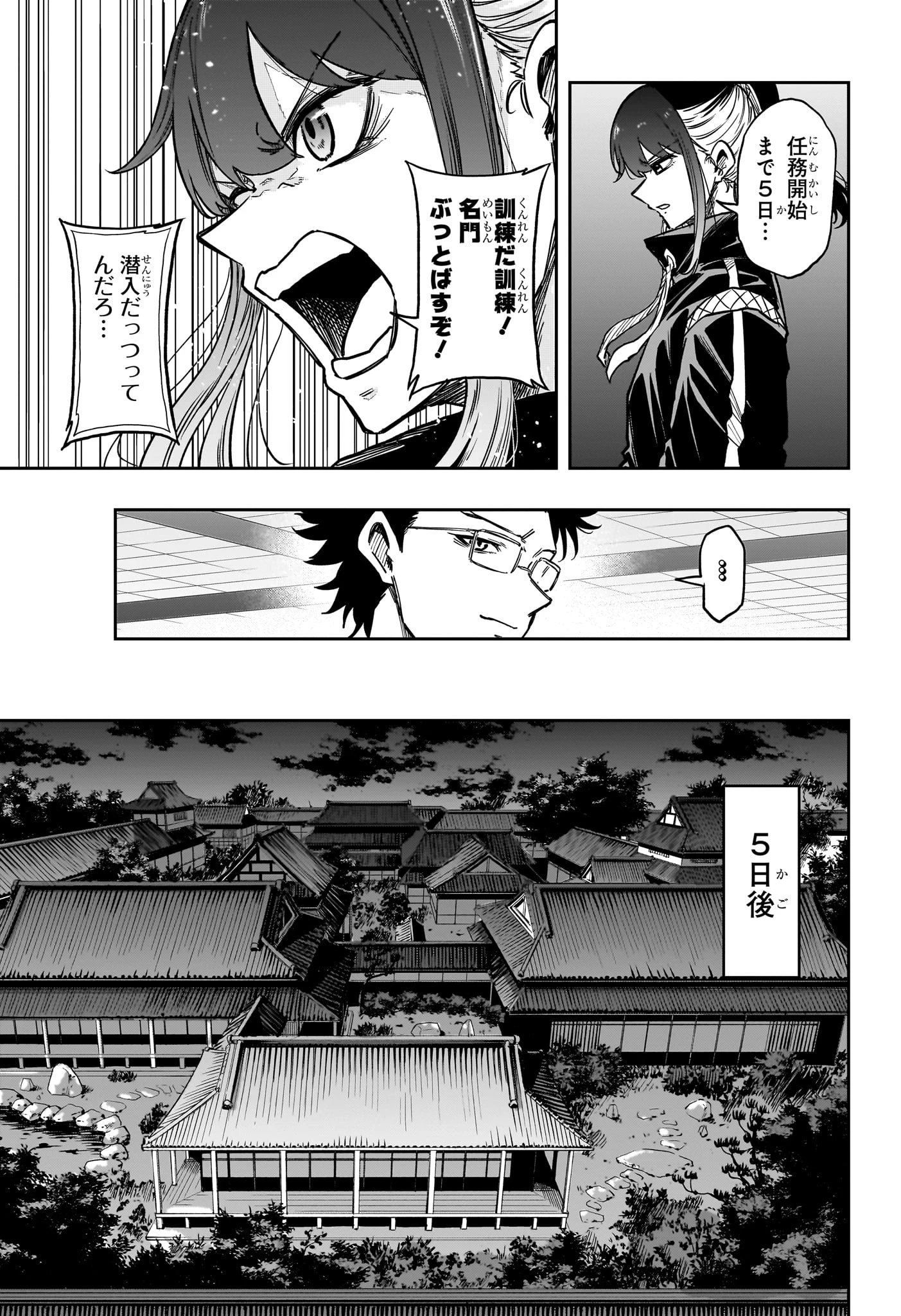 しのびごと 第66話 - 9