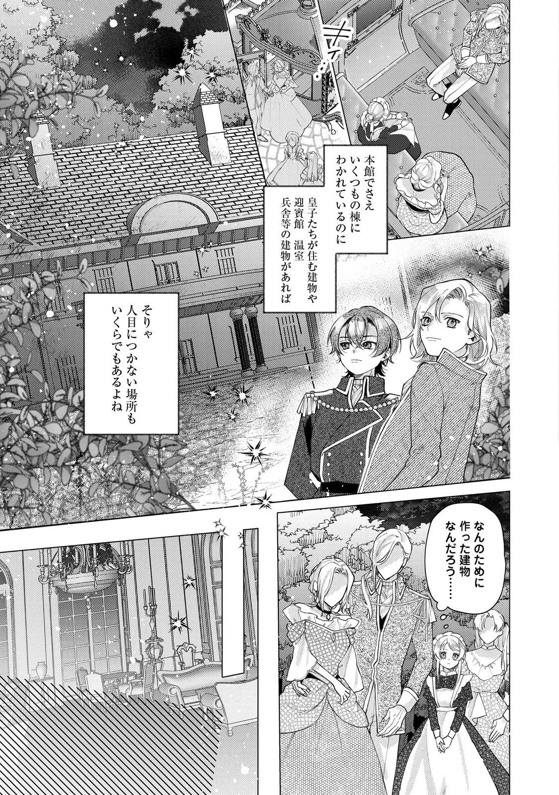 転生令嬢は精霊に愛されて最強です……だけど普通に恋したい！＠COMIC 第27話 - 3