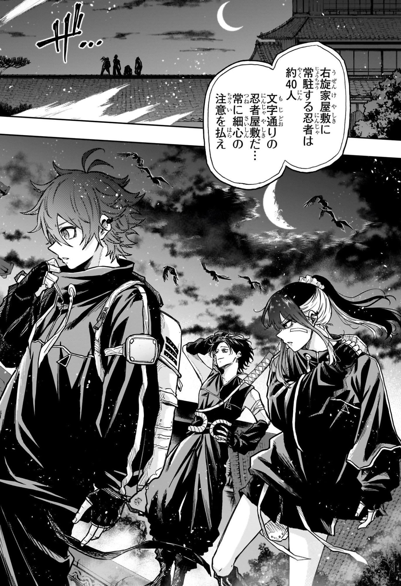 しのびごと 第66話 - 10