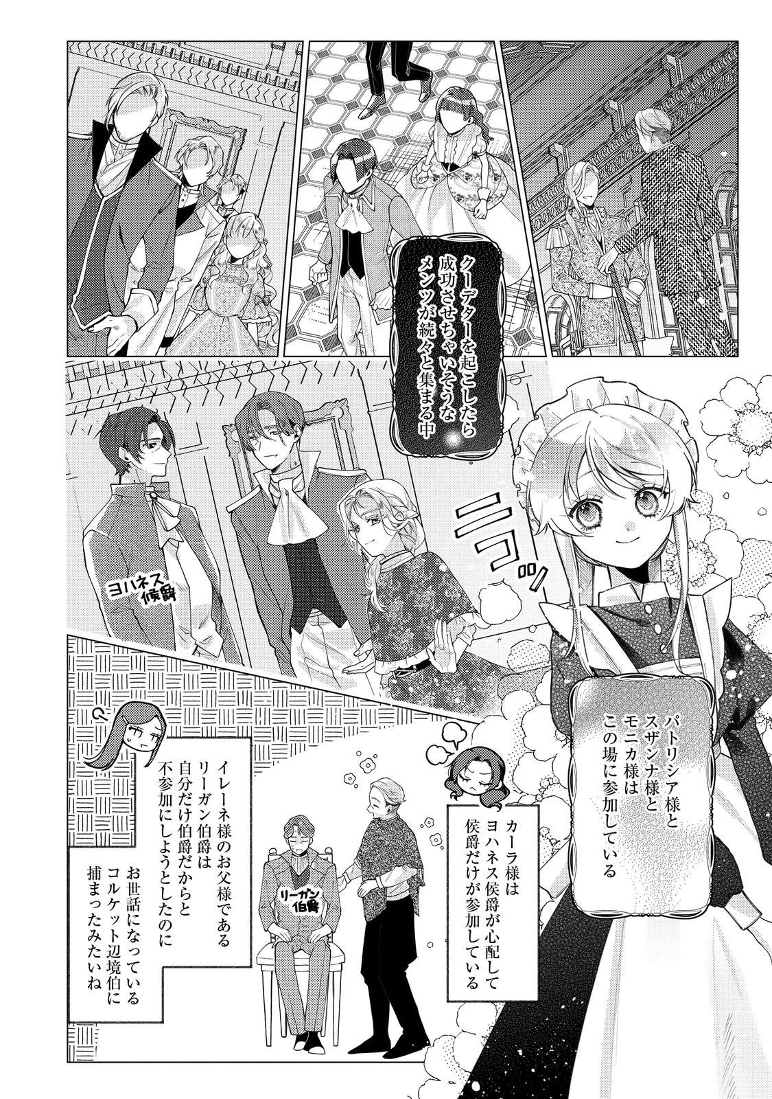 転生令嬢は精霊に愛されて最強です……だけど普通に恋したい！＠COMIC 第27話 - 4