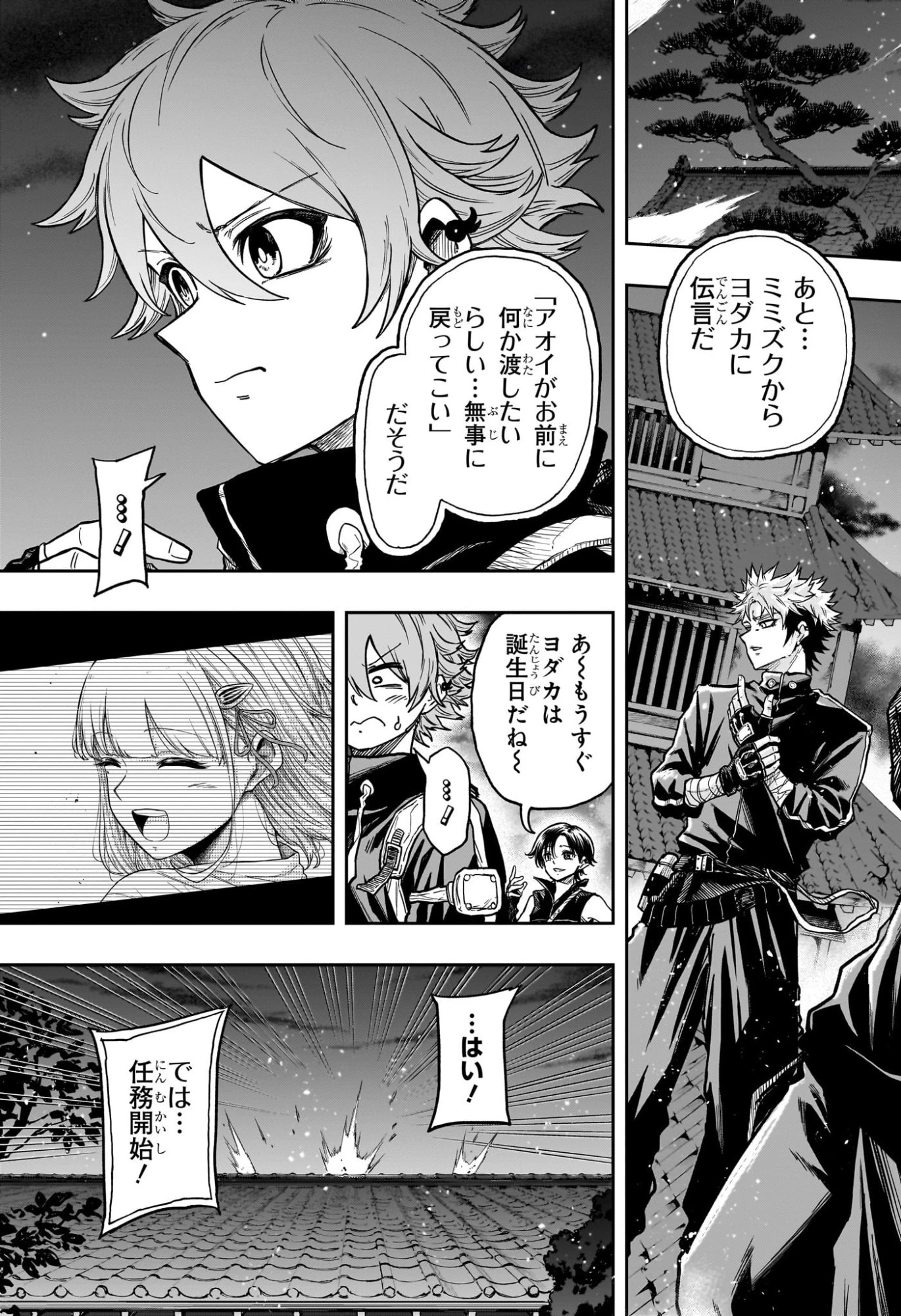 しのびごと 第66話 - 11