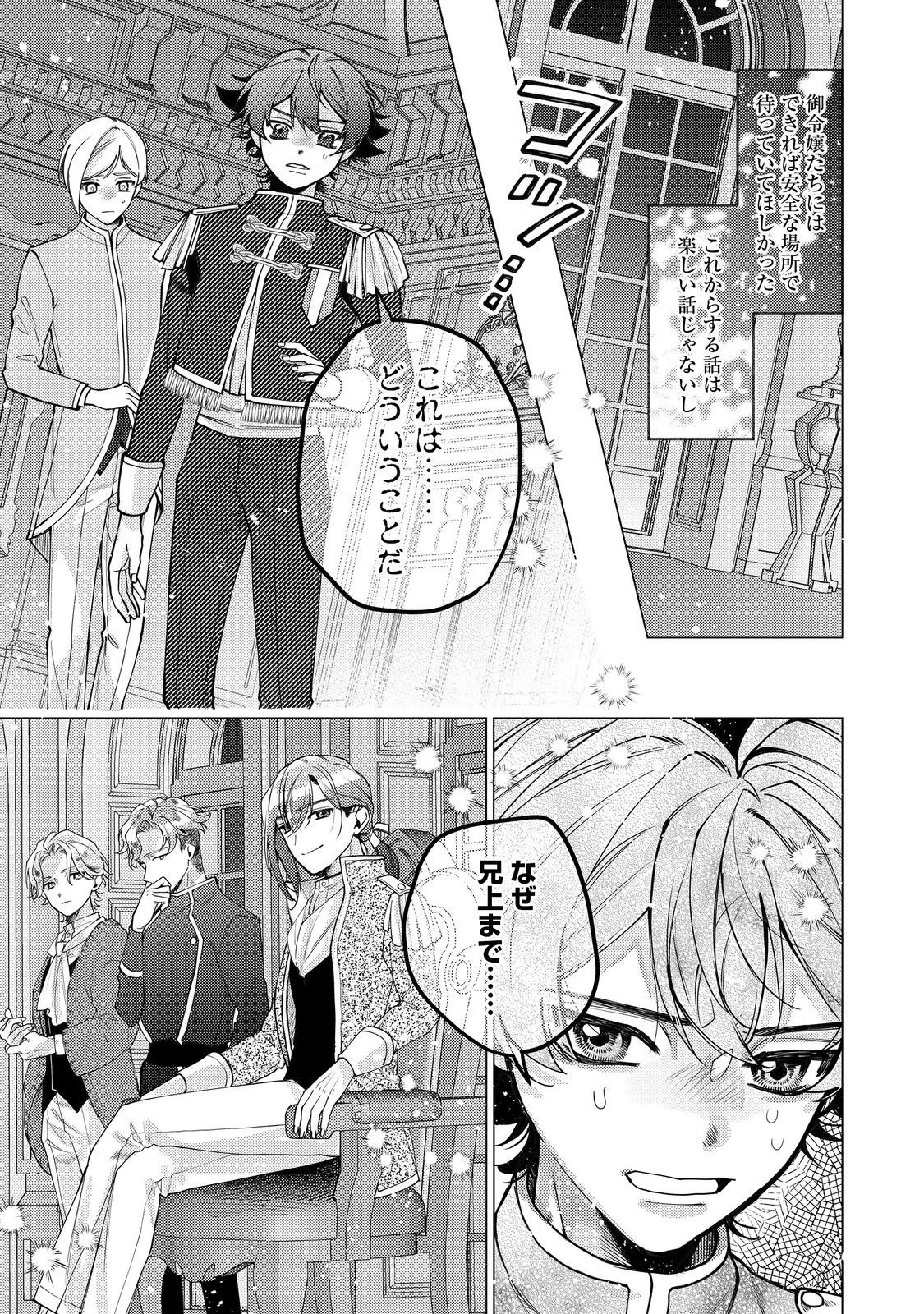 転生令嬢は精霊に愛されて最強です……だけど普通に恋したい！＠COMIC 第27話 - 5