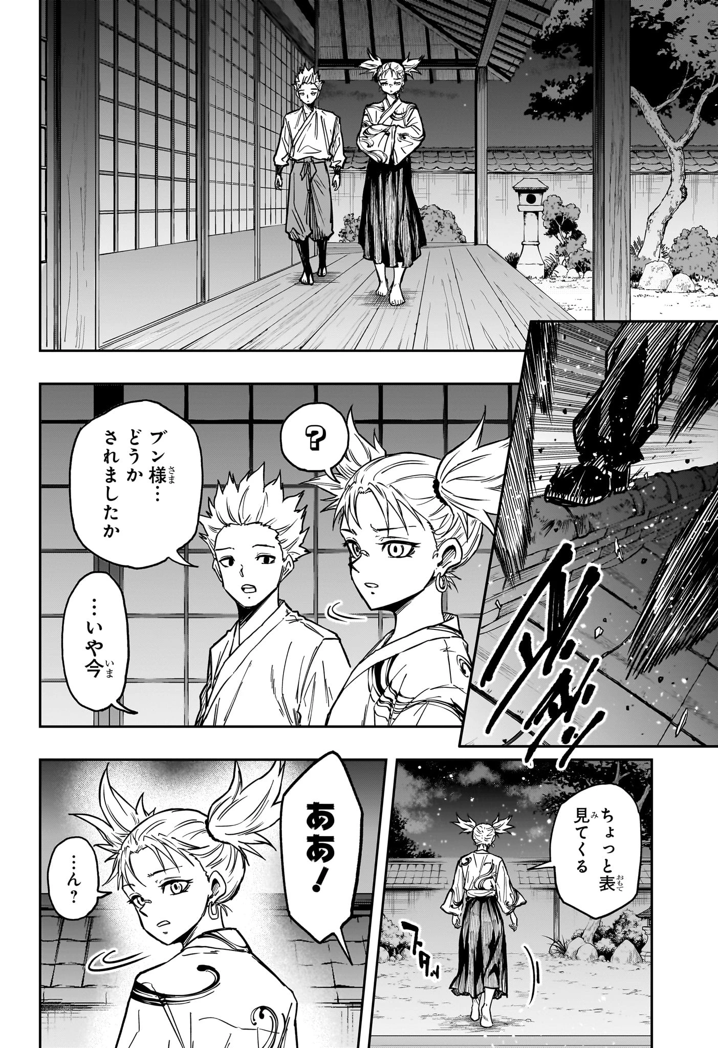 しのびごと 第66話 - 12