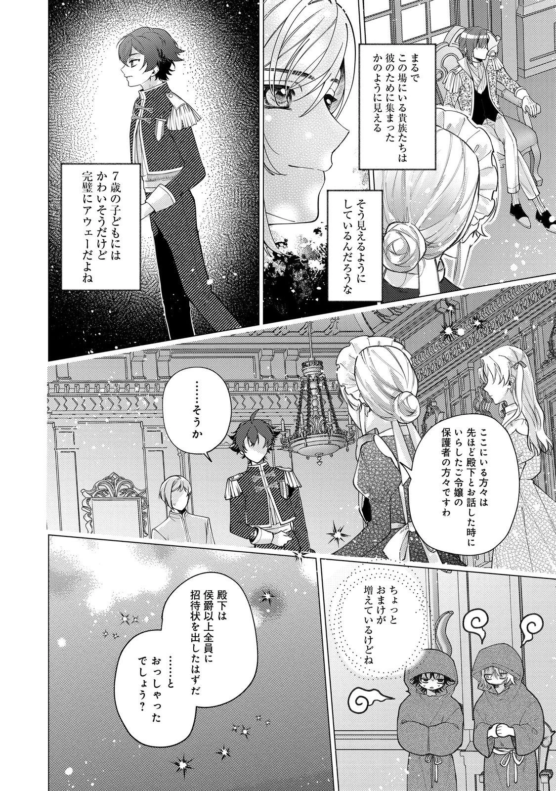 転生令嬢は精霊に愛されて最強です……だけど普通に恋したい！＠COMIC 第27話 - 6