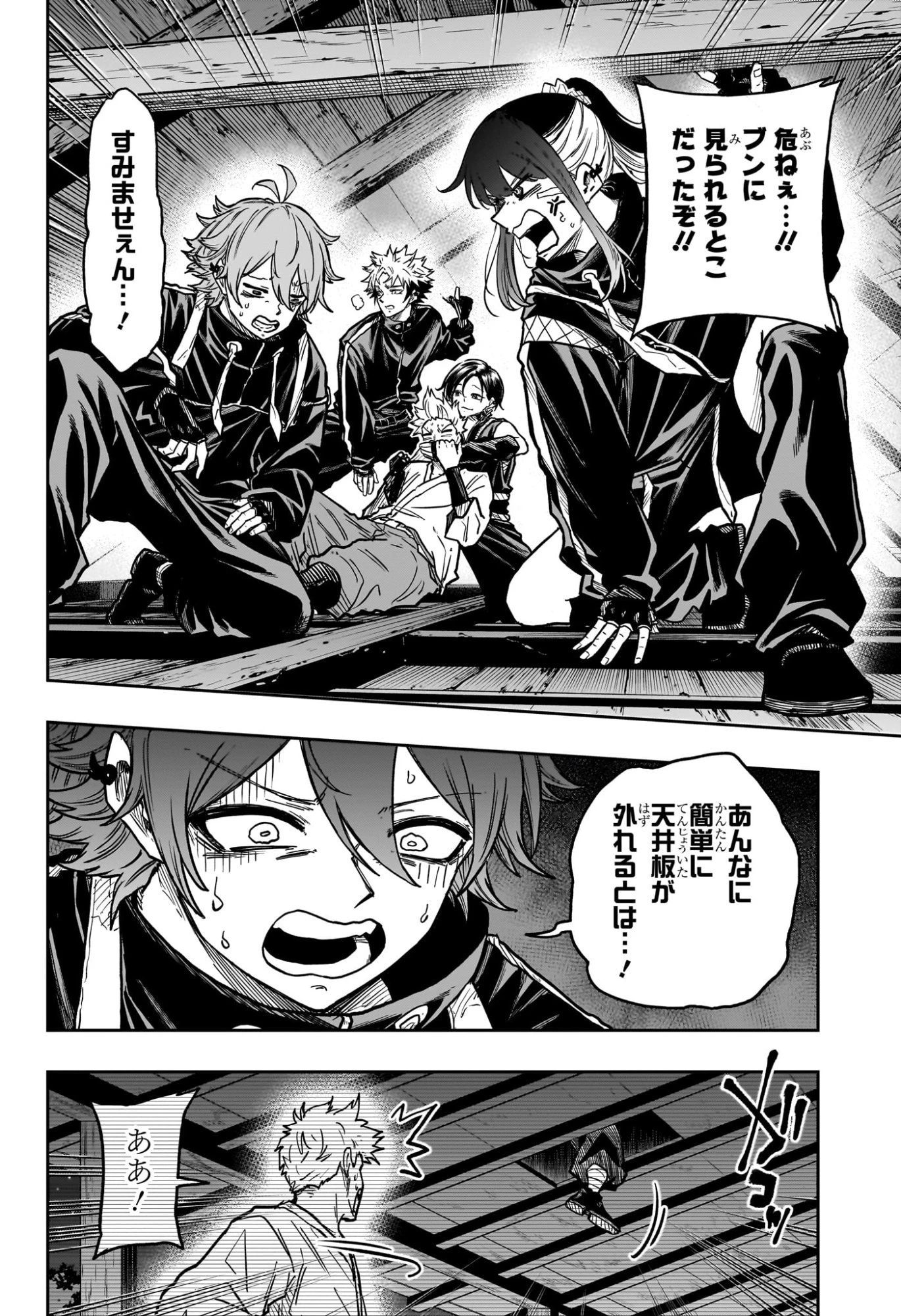 しのびごと 第66話 - 14