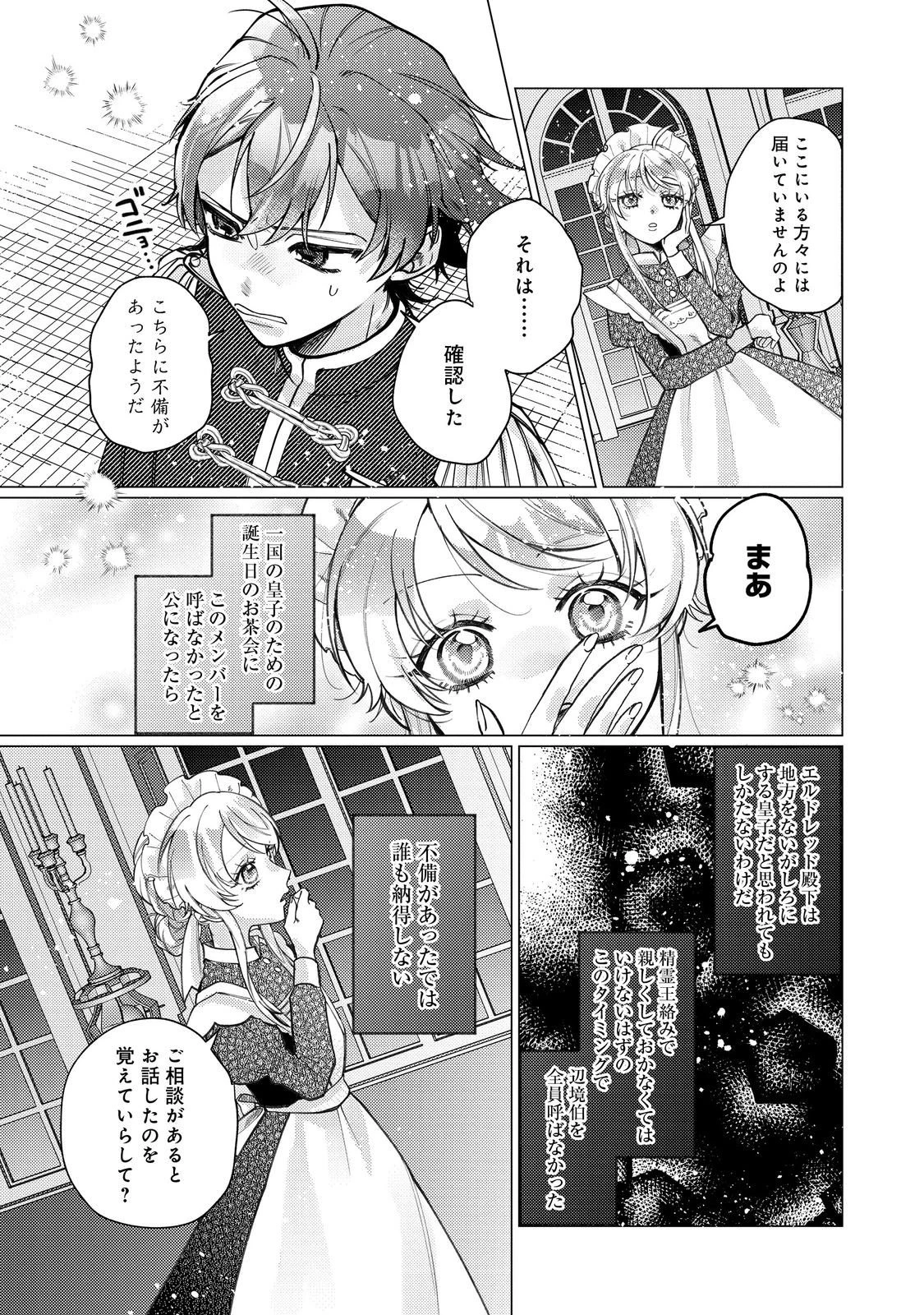 転生令嬢は精霊に愛されて最強です……だけど普通に恋したい！＠COMIC 第27話 - 7